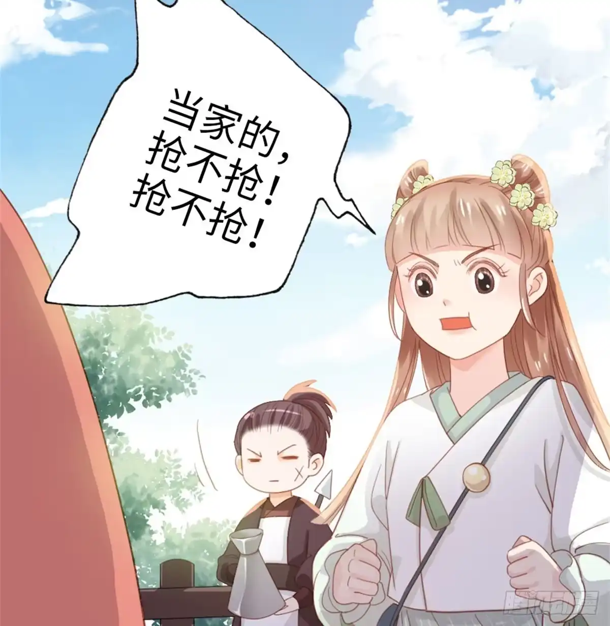 《站住！奉旨打劫》第2话 比试一场 第17页