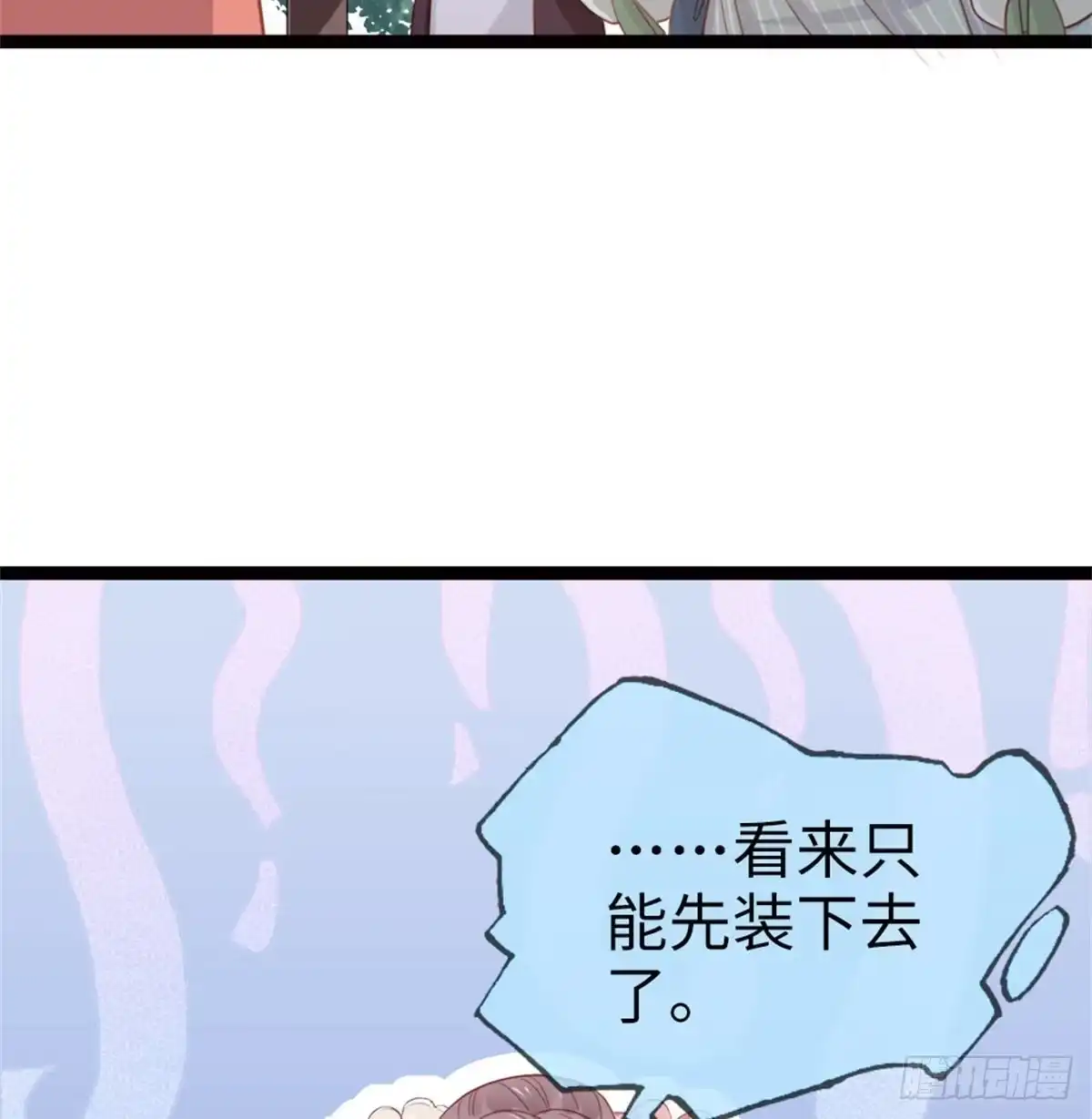 《站住！奉旨打劫》第2话 比试一场 第18页