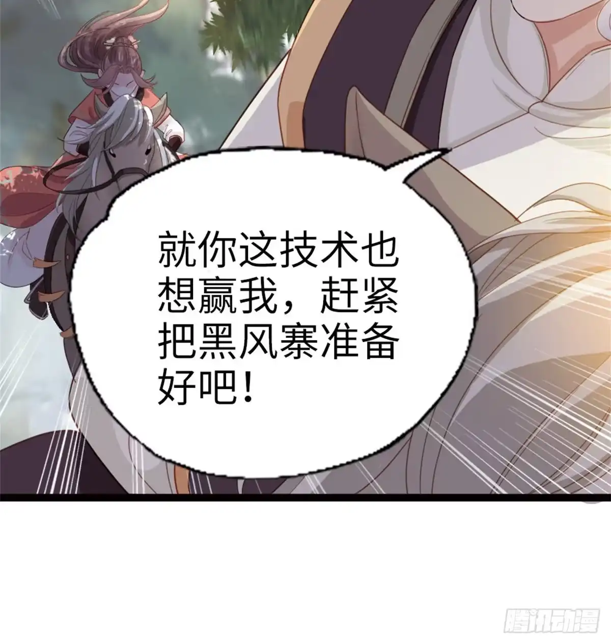 《站住！奉旨打劫》第2话 比试一场 第53页