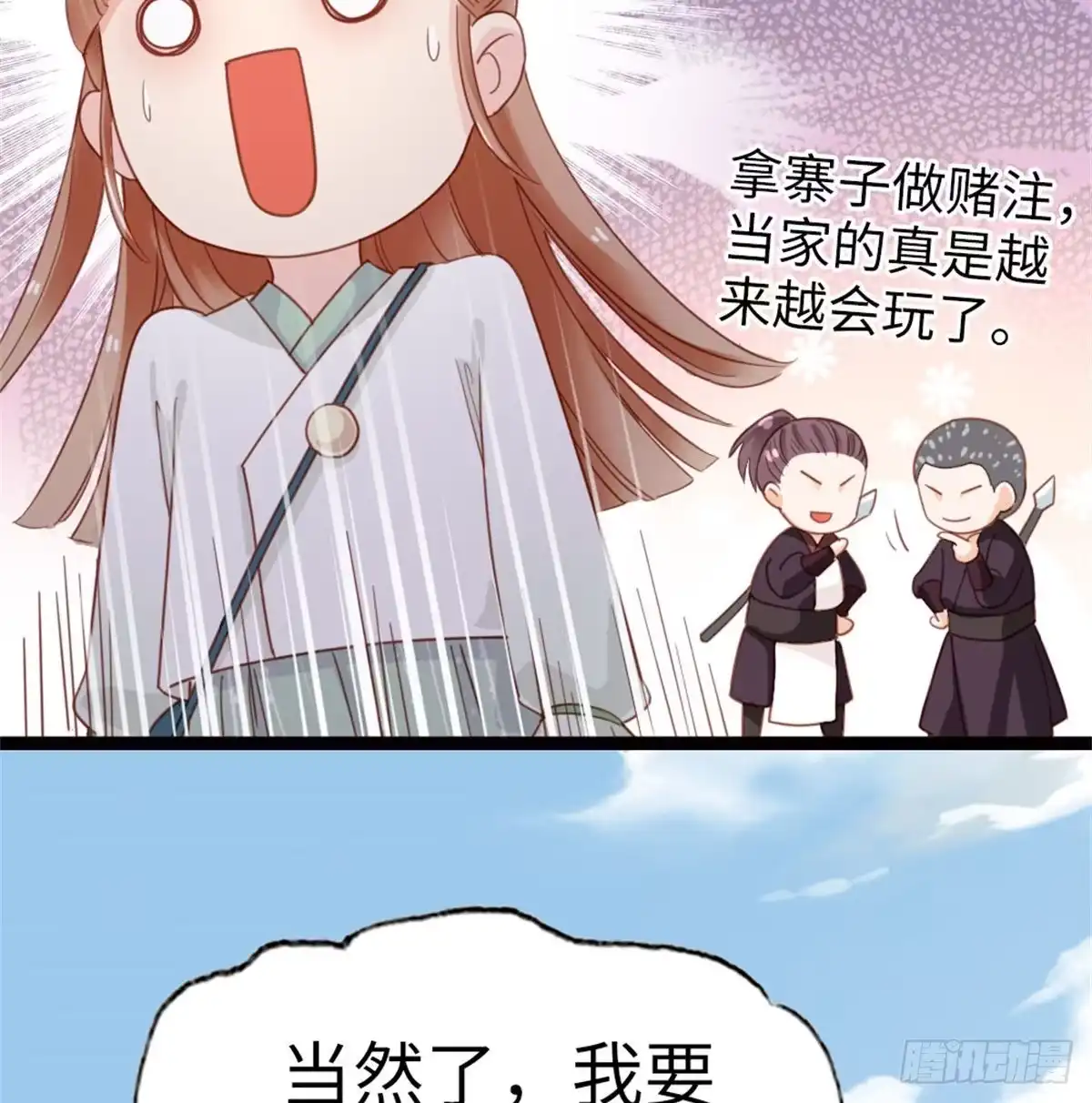 《站住！奉旨打劫》第2话 比试一场 第25页