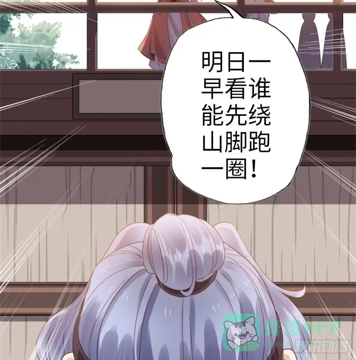《站住！奉旨打劫》第2话 比试一场 第31页