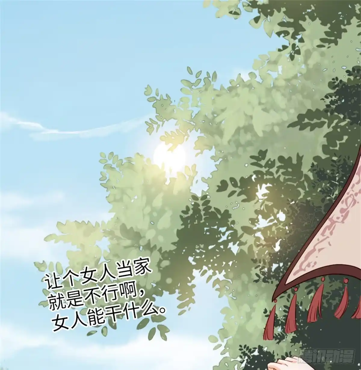 《站住！奉旨打劫》第2话 比试一场 第4页