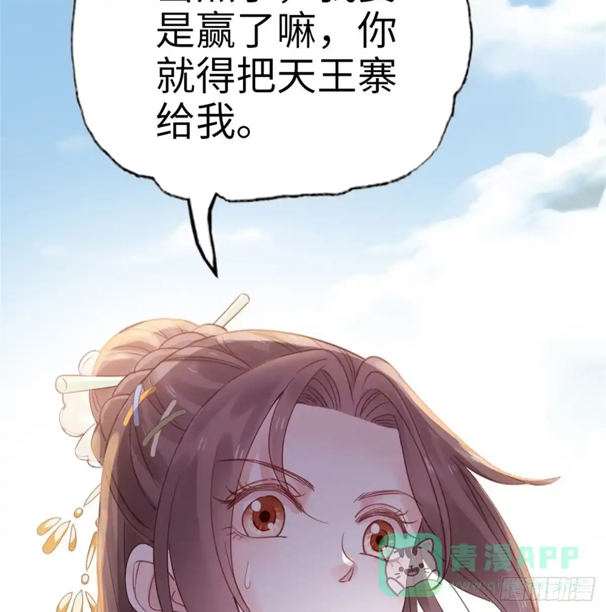 《站住！奉旨打劫》第2话 比试一场 第26页