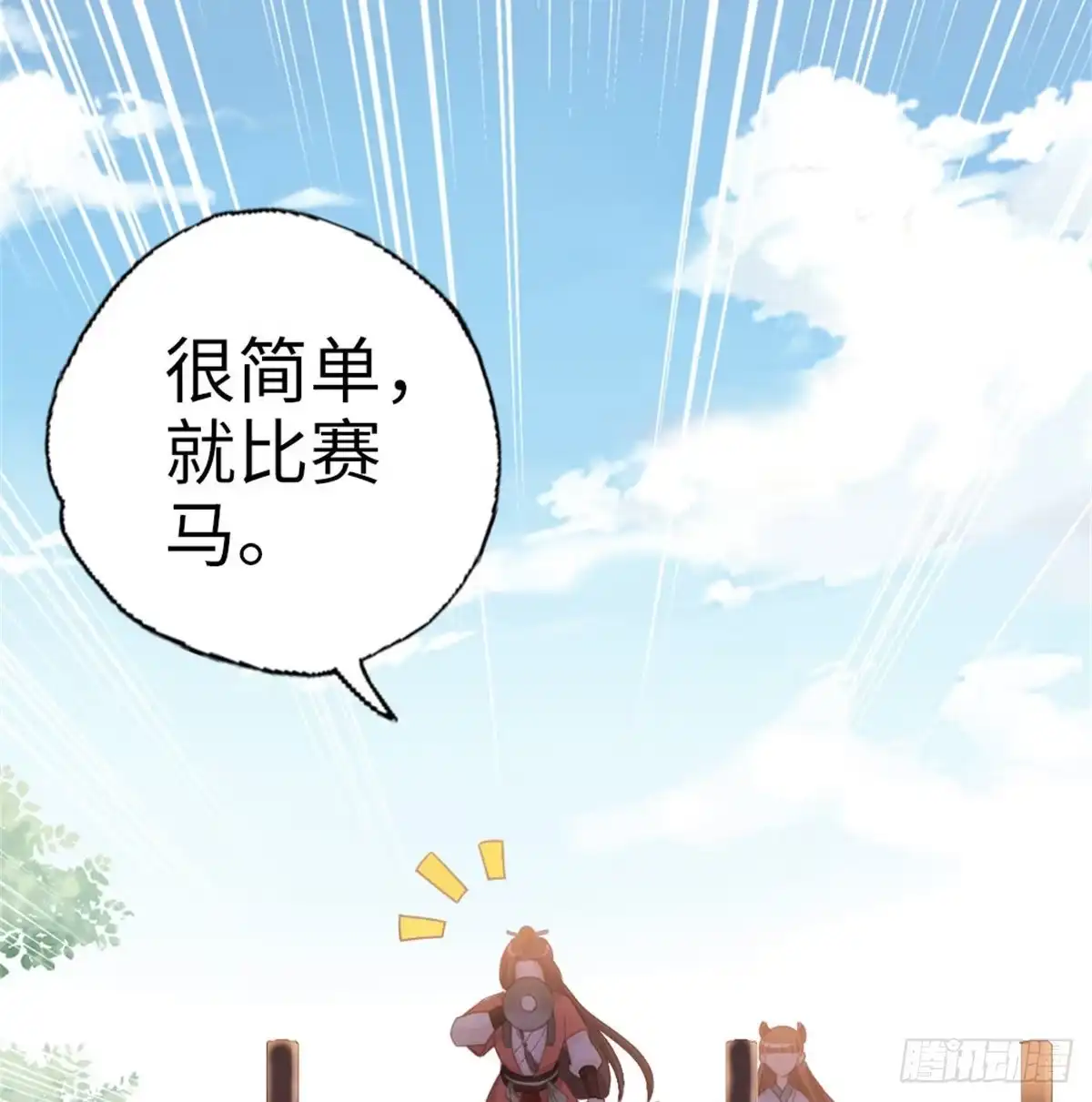 《站住！奉旨打劫》第2话 比试一场 第30页