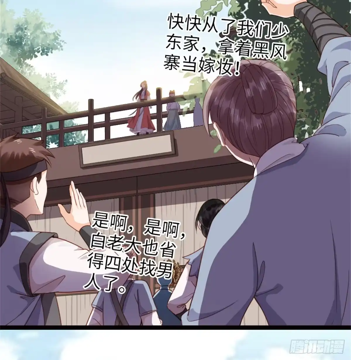 《站住！奉旨打劫》第2话 比试一场 第5页