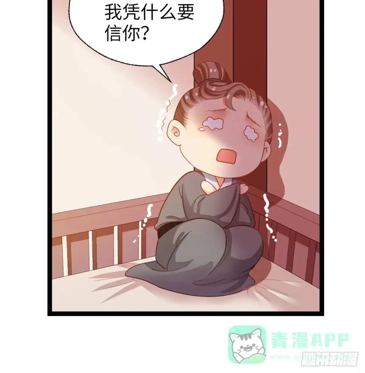 《站住！奉旨打劫》第29话 还是男人好啊 第11页