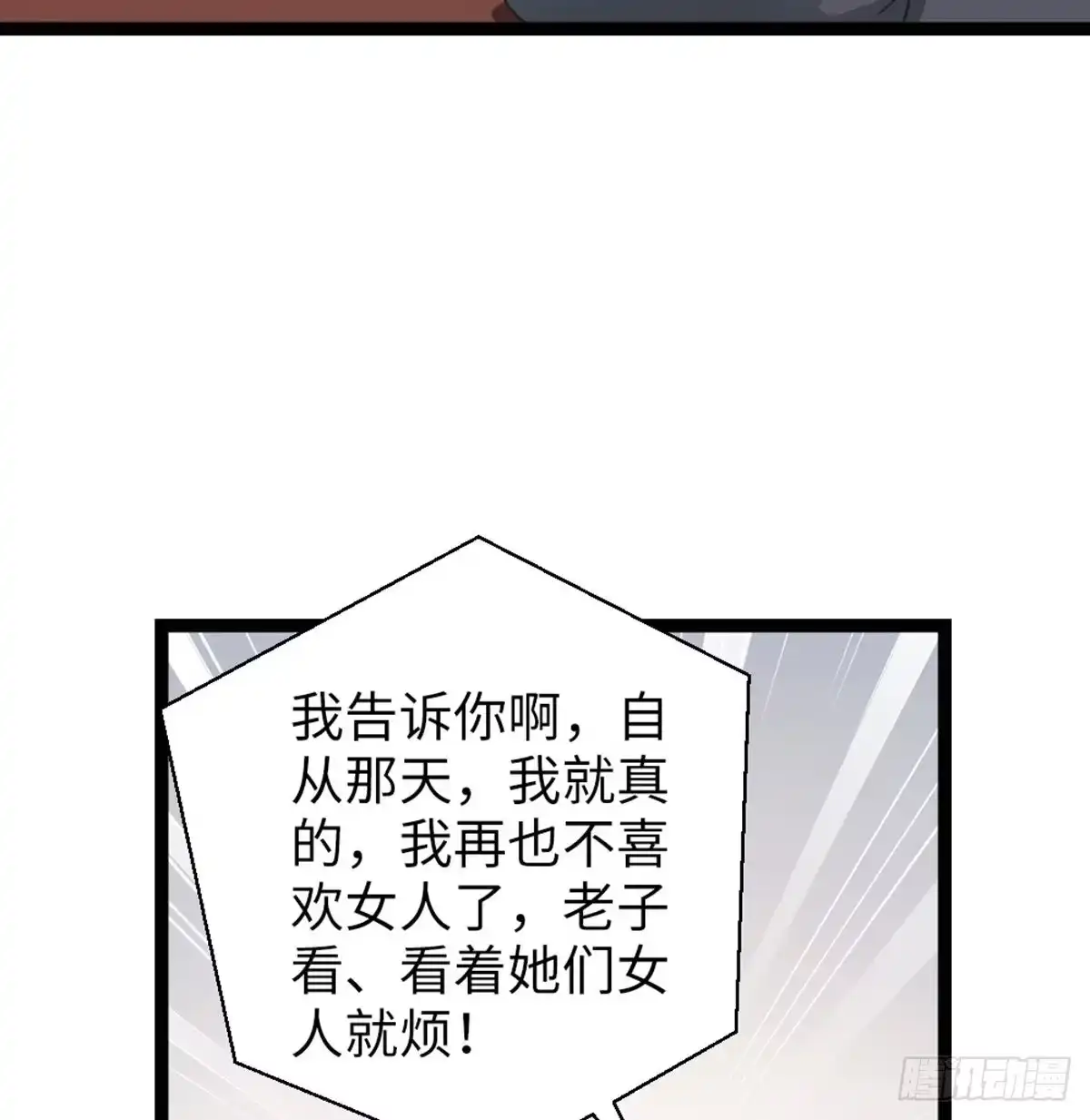《站住！奉旨打劫》第29话 还是男人好啊 第30页