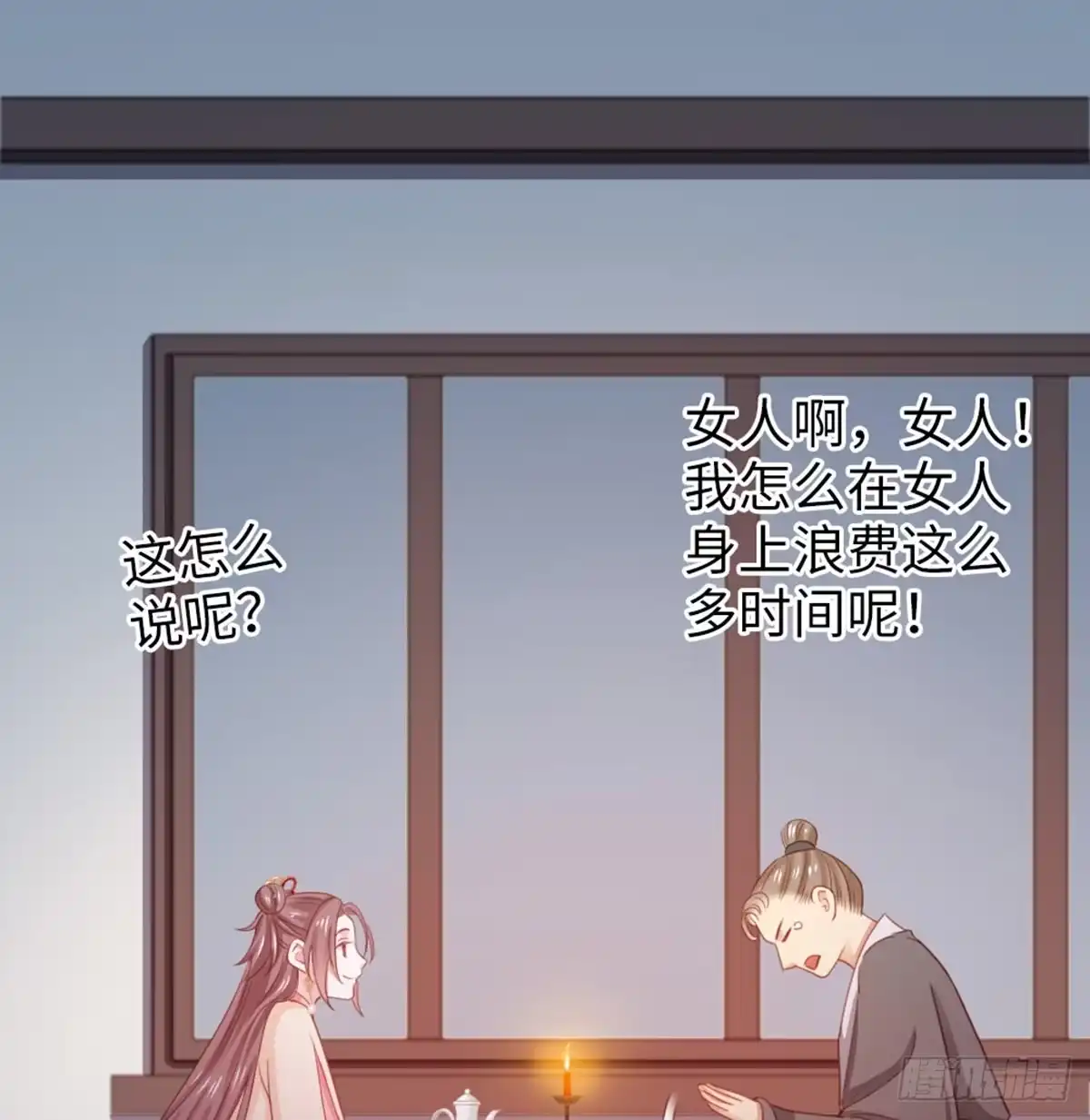 《站住！奉旨打劫》第29话 还是男人好啊 第27页