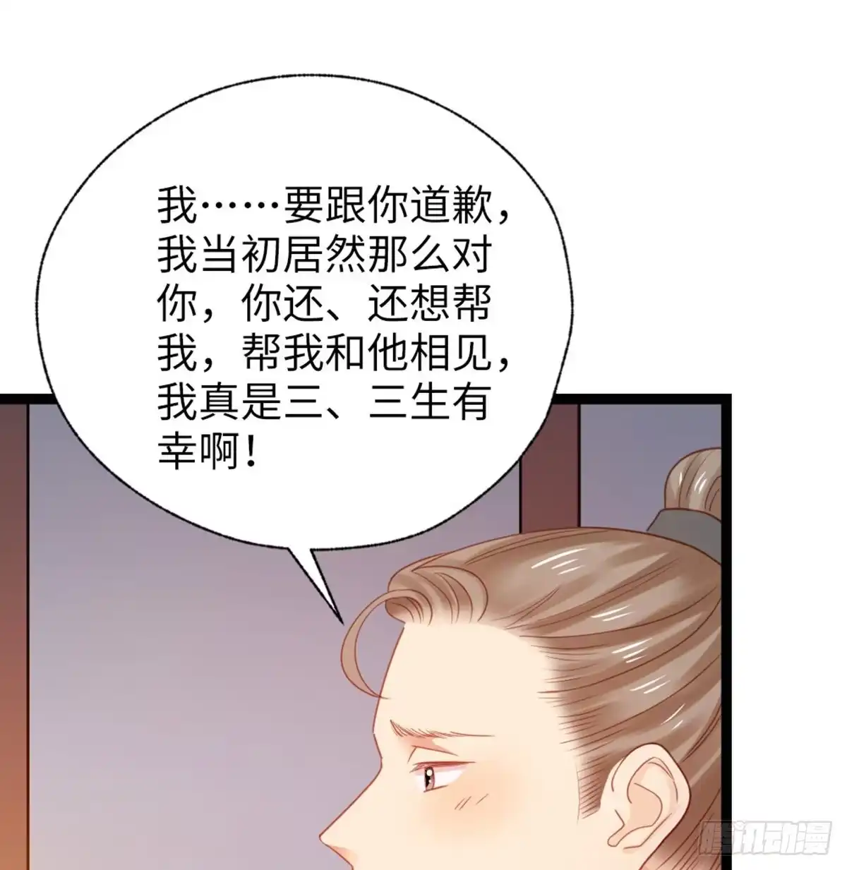《站住！奉旨打劫》第29话 还是男人好啊 第35页
