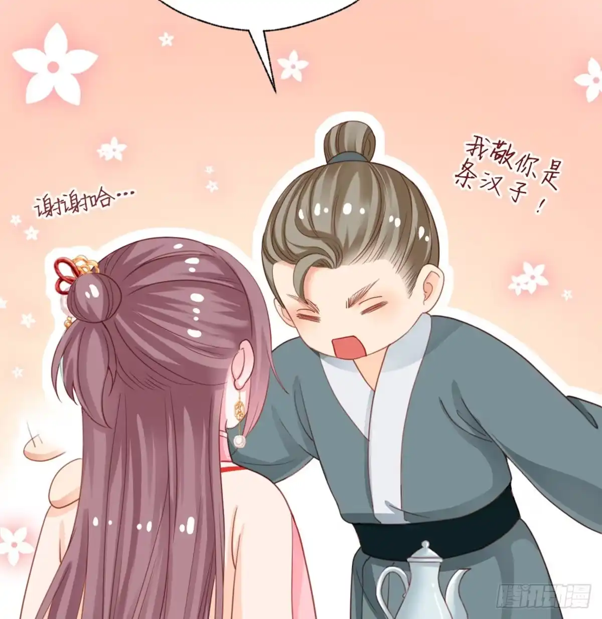 《站住！奉旨打劫》第29话 还是男人好啊 第32页