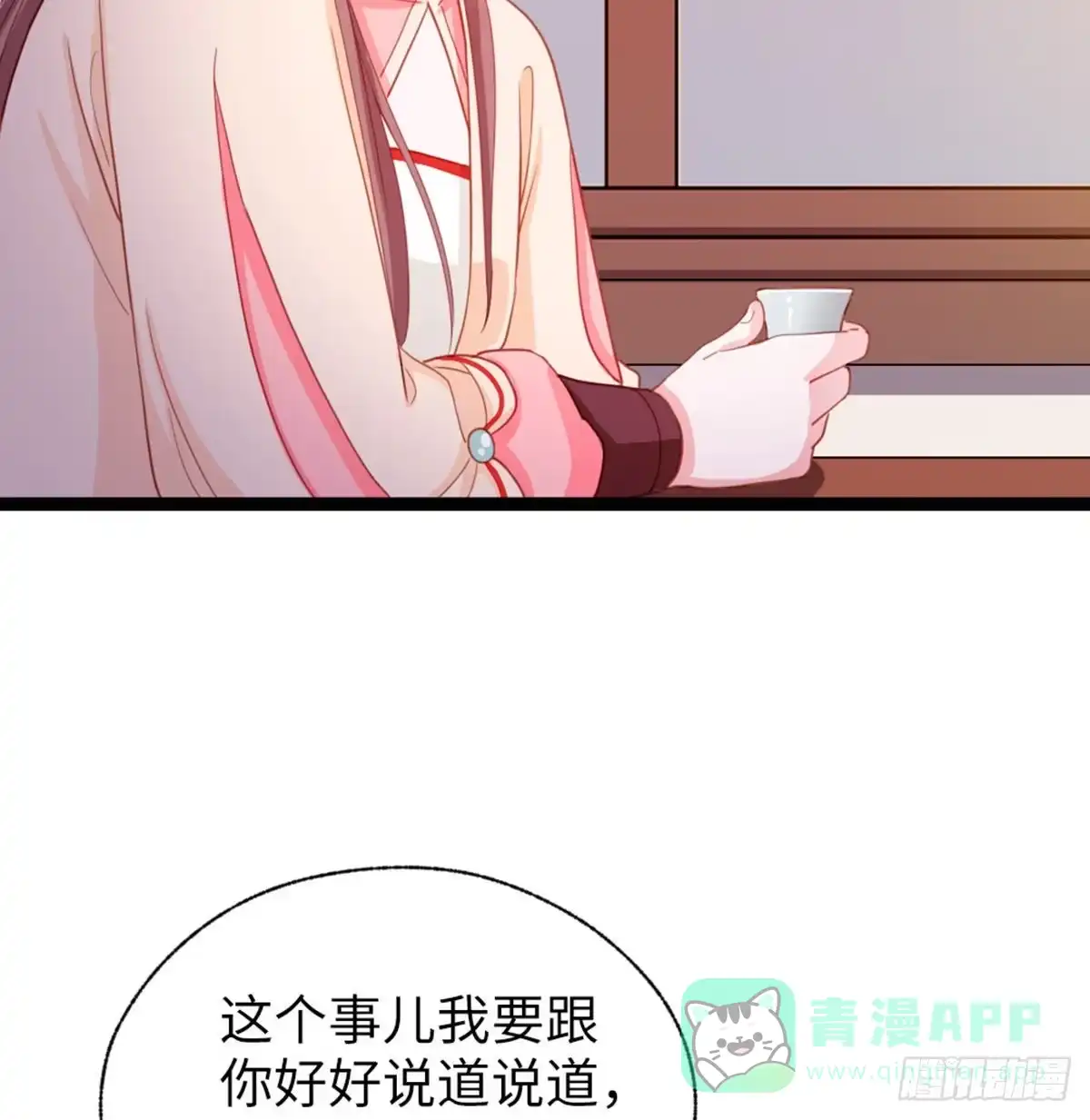 《站住！奉旨打劫》第29话 还是男人好啊 第41页
