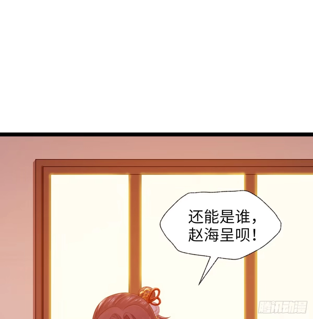 《站住！奉旨打劫》第29话 还是男人好啊 第12页