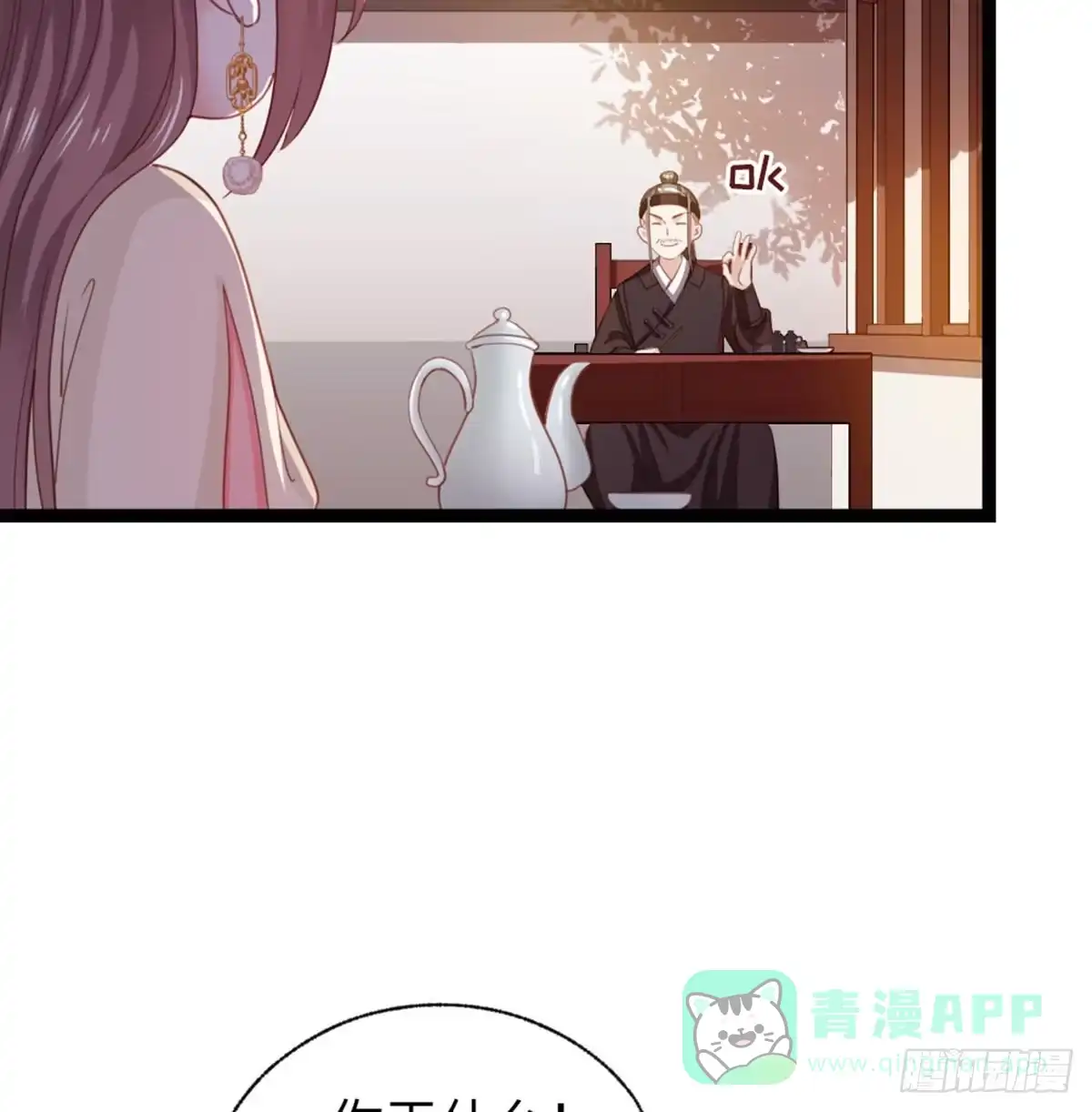 《站住！奉旨打劫》第29话 还是男人好啊 第6页