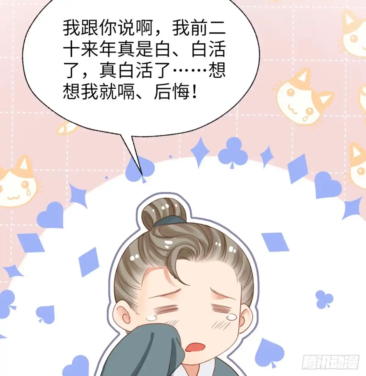 《站住！奉旨打劫》第29话 还是男人好啊 第25页