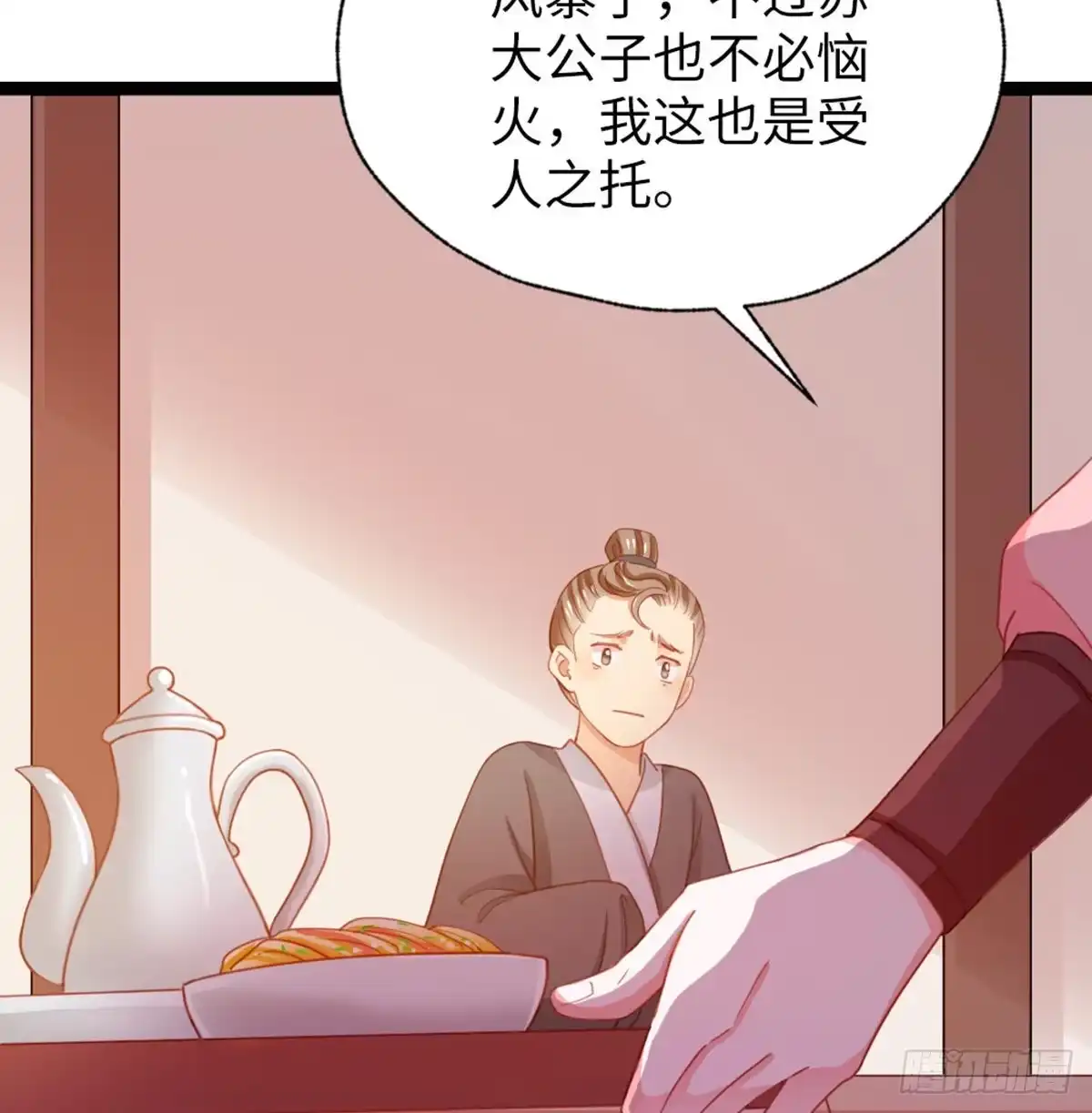 《站住！奉旨打劫》第29话 还是男人好啊 第9页