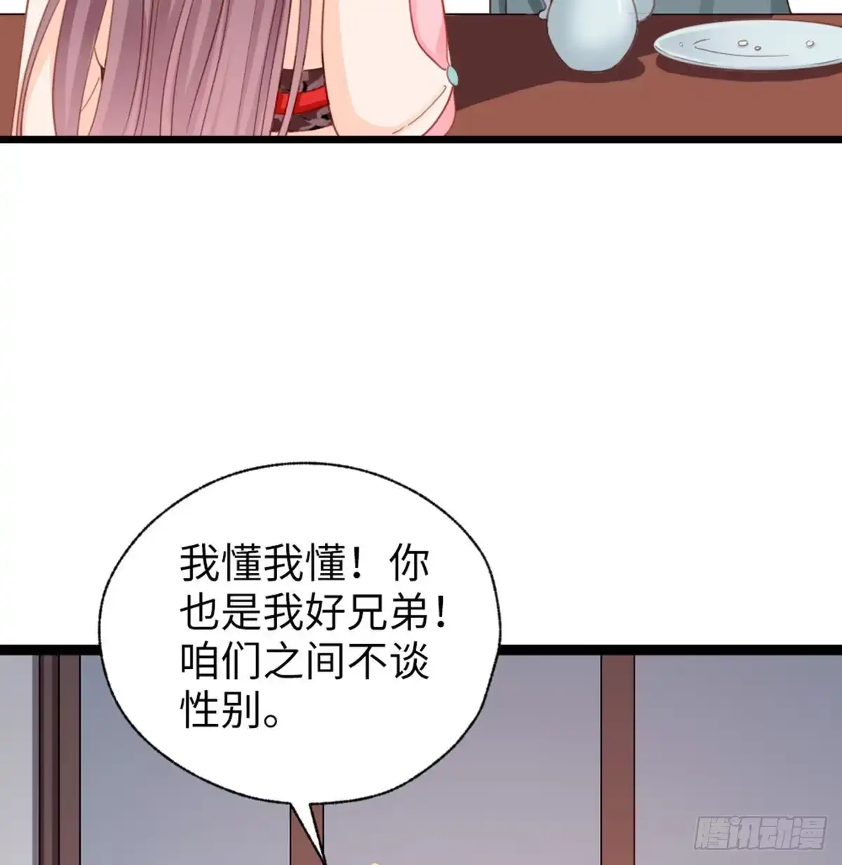 《站住！奉旨打劫》第29话 还是男人好啊 第33页