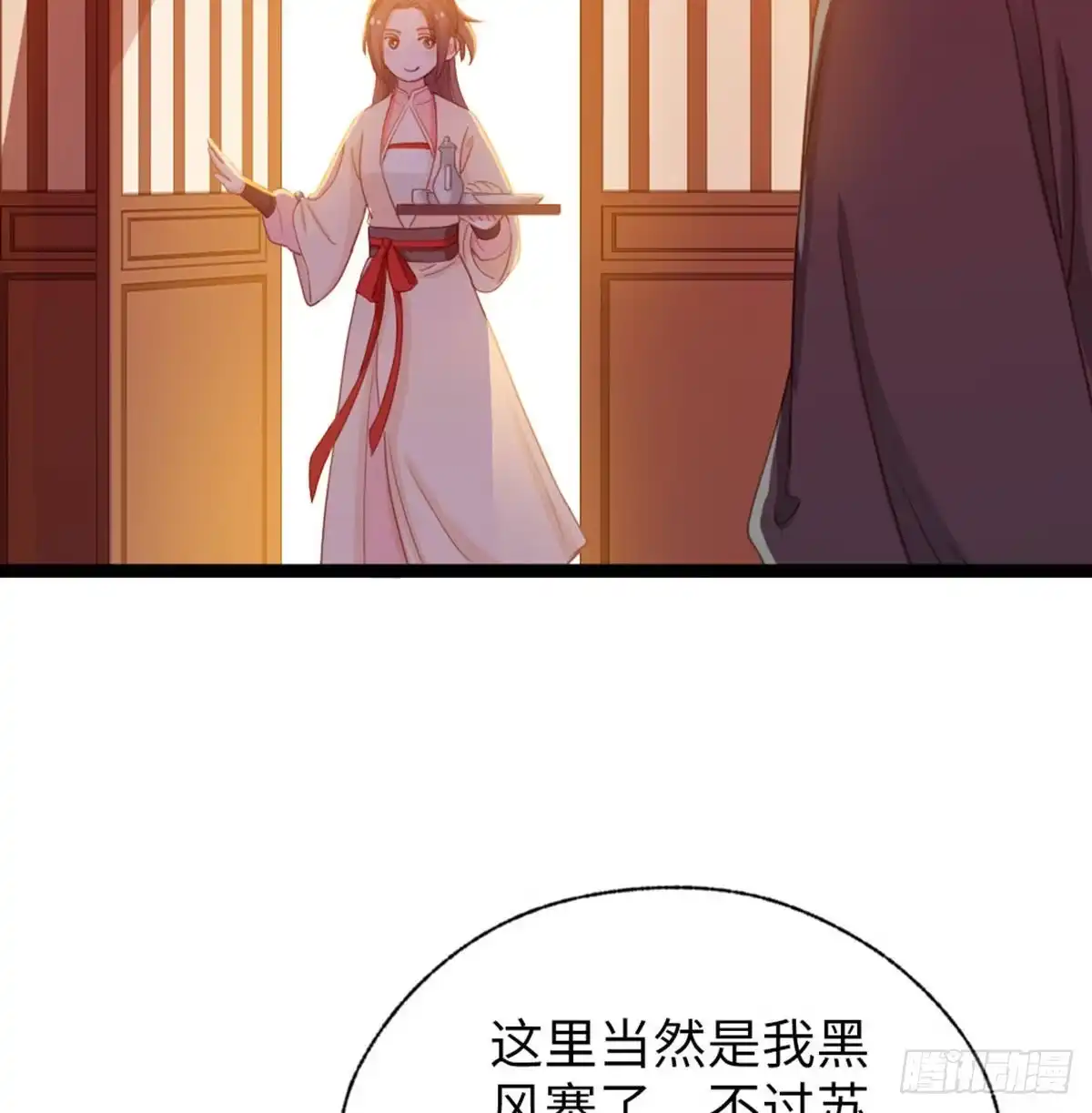 《站住！奉旨打劫》第29话 还是男人好啊 第8页