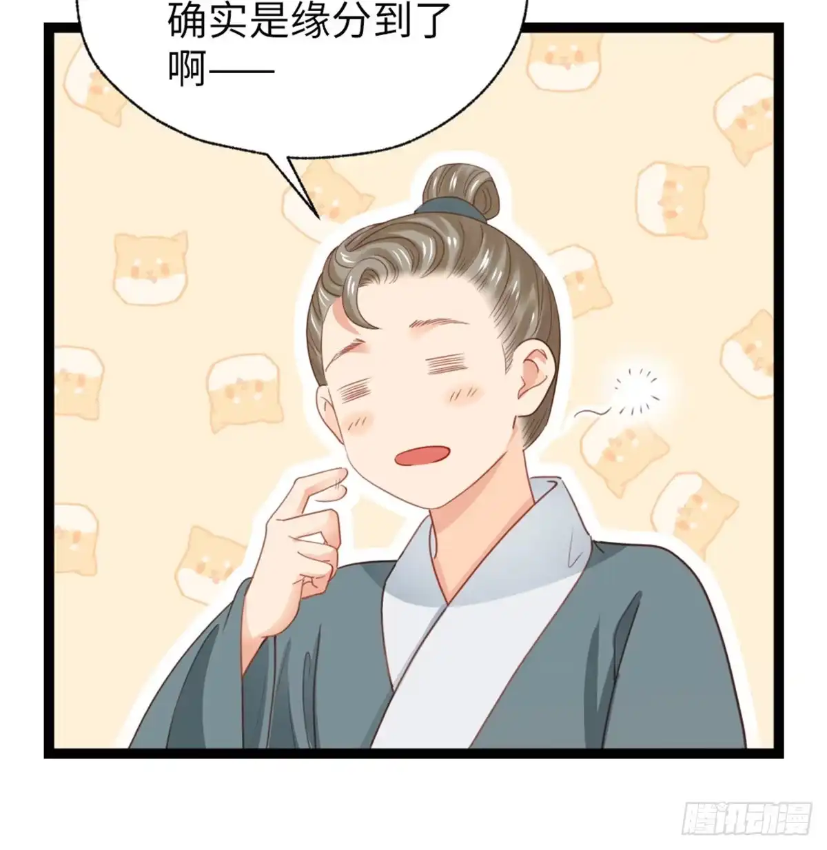 《站住！奉旨打劫》第29话 还是男人好啊 第42页