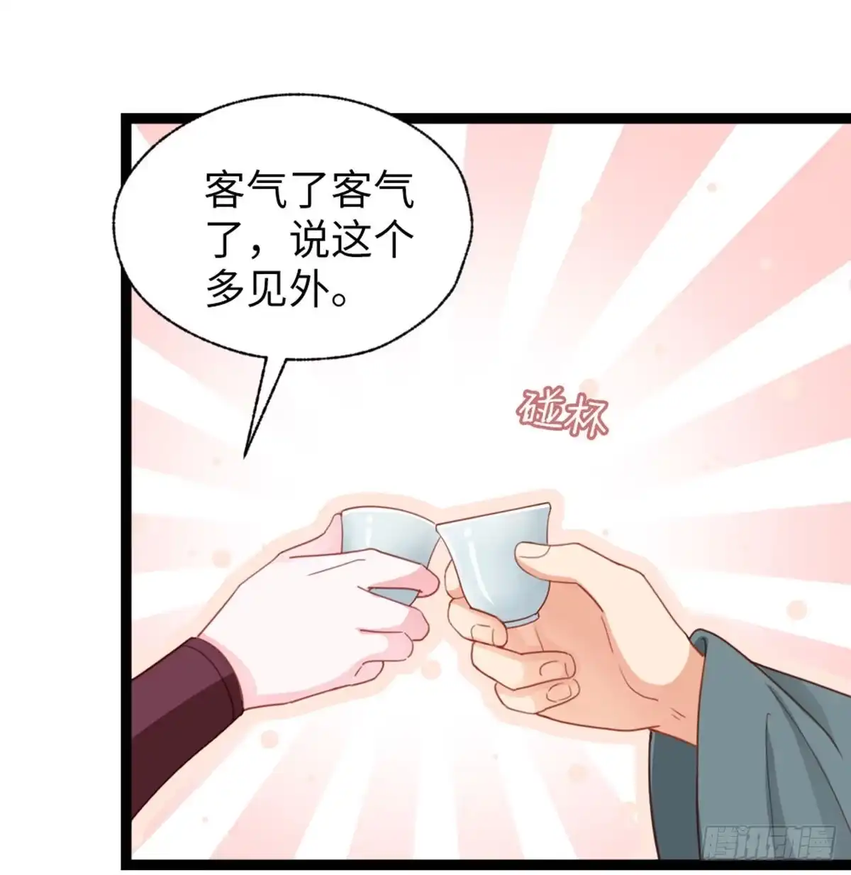 《站住！奉旨打劫》第29话 还是男人好啊 第37页