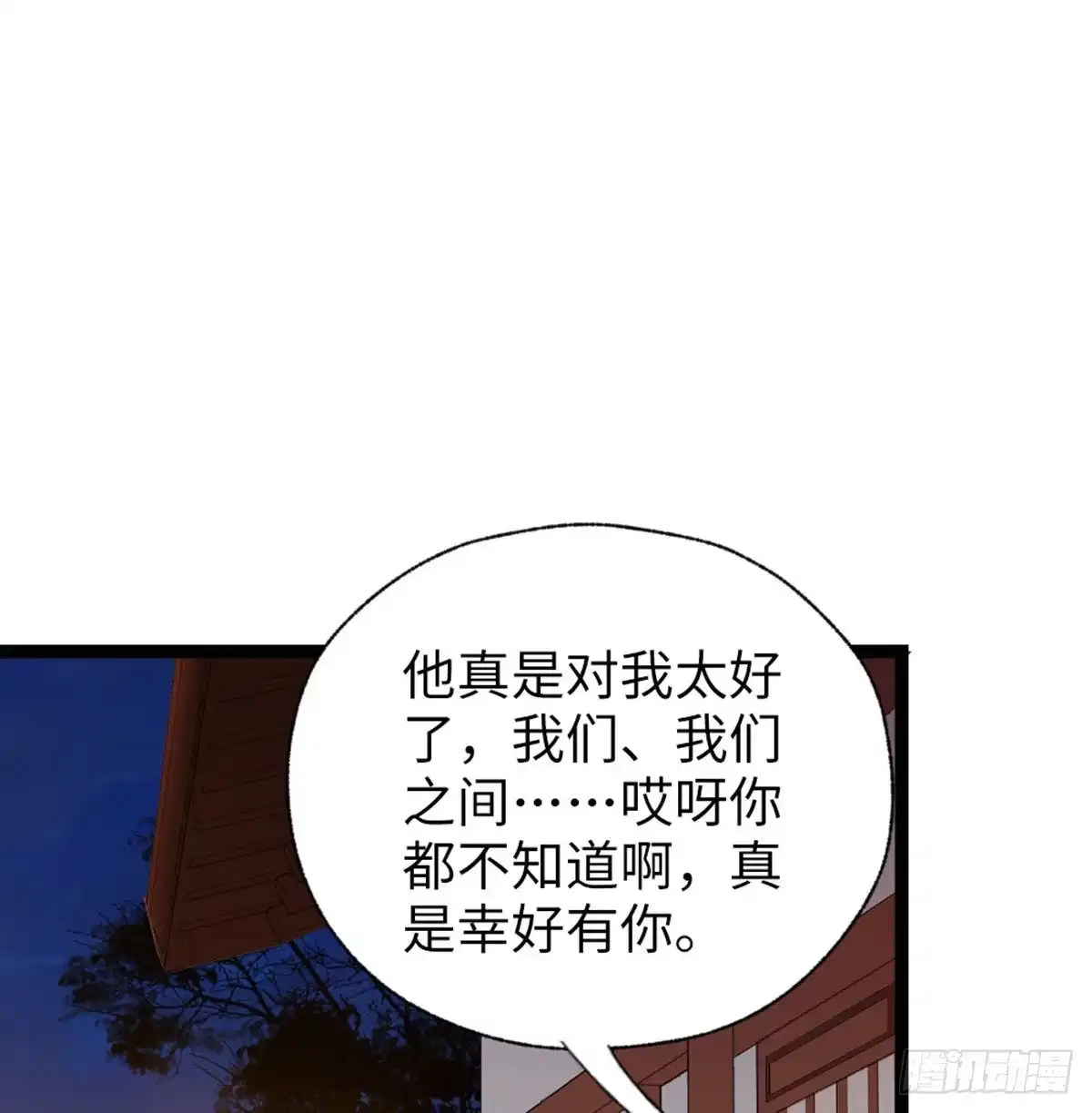 《站住！奉旨打劫》第29话 还是男人好啊 第22页