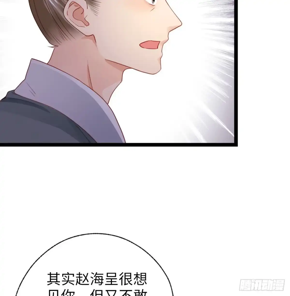 《站住！奉旨打劫》第29话 还是男人好啊 第15页