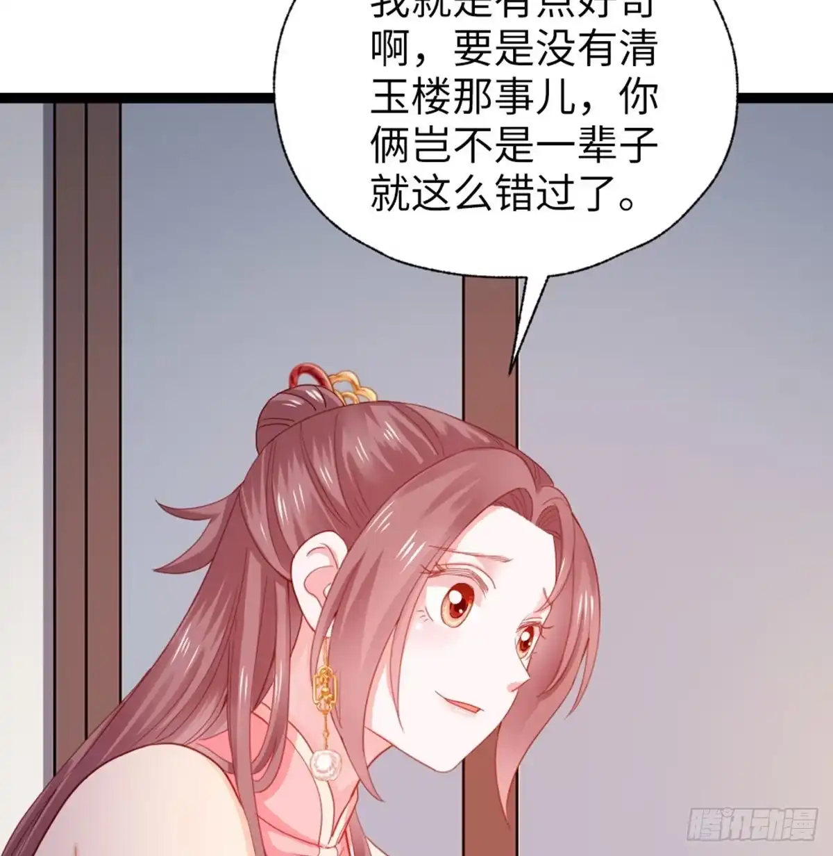 《站住！奉旨打劫》第29话 还是男人好啊 第40页