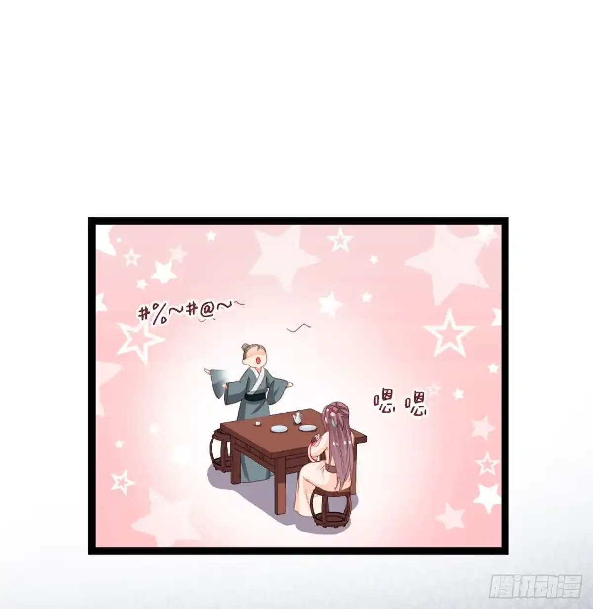 《站住！奉旨打劫》第29话 还是男人好啊 第43页
