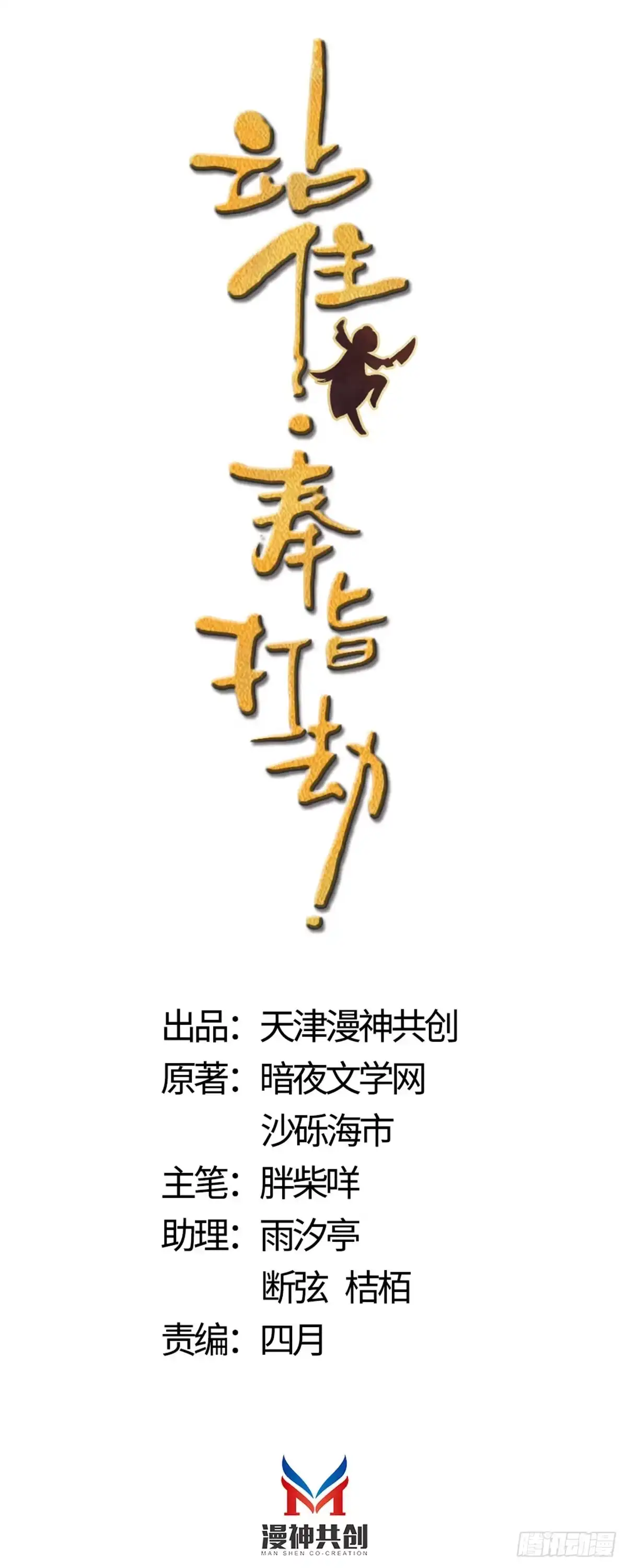 《站住！奉旨打劫》第29话 还是男人好啊 第2页