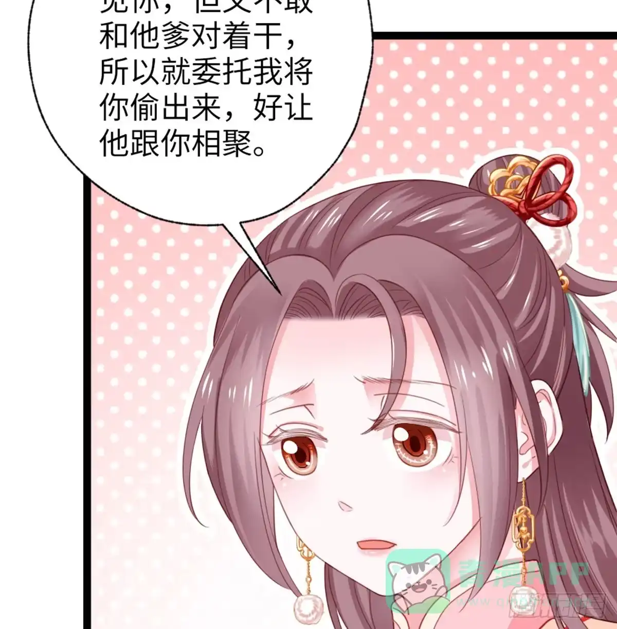 《站住！奉旨打劫》第29话 还是男人好啊 第16页