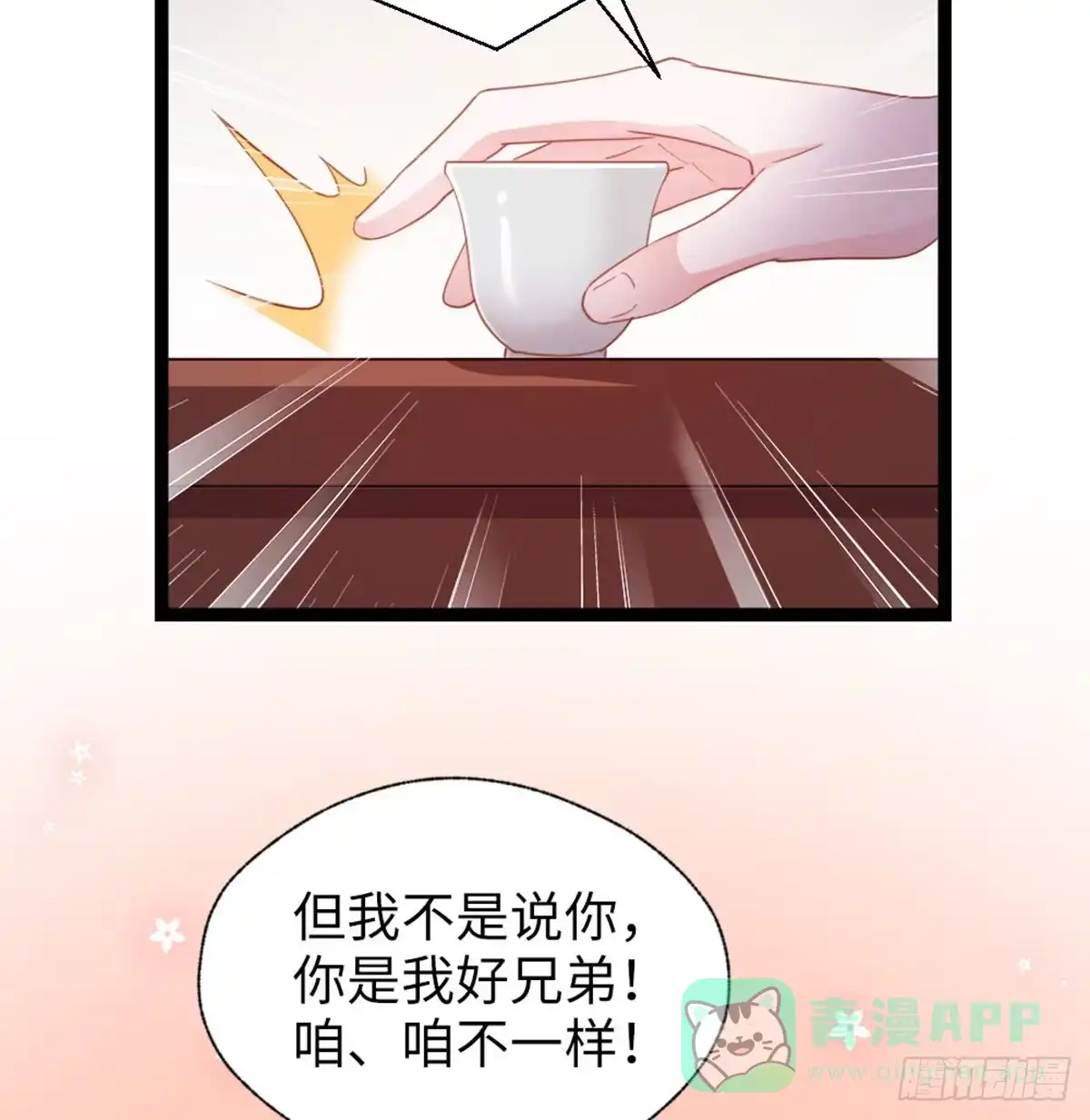 《站住！奉旨打劫》第29话 还是男人好啊 第31页
