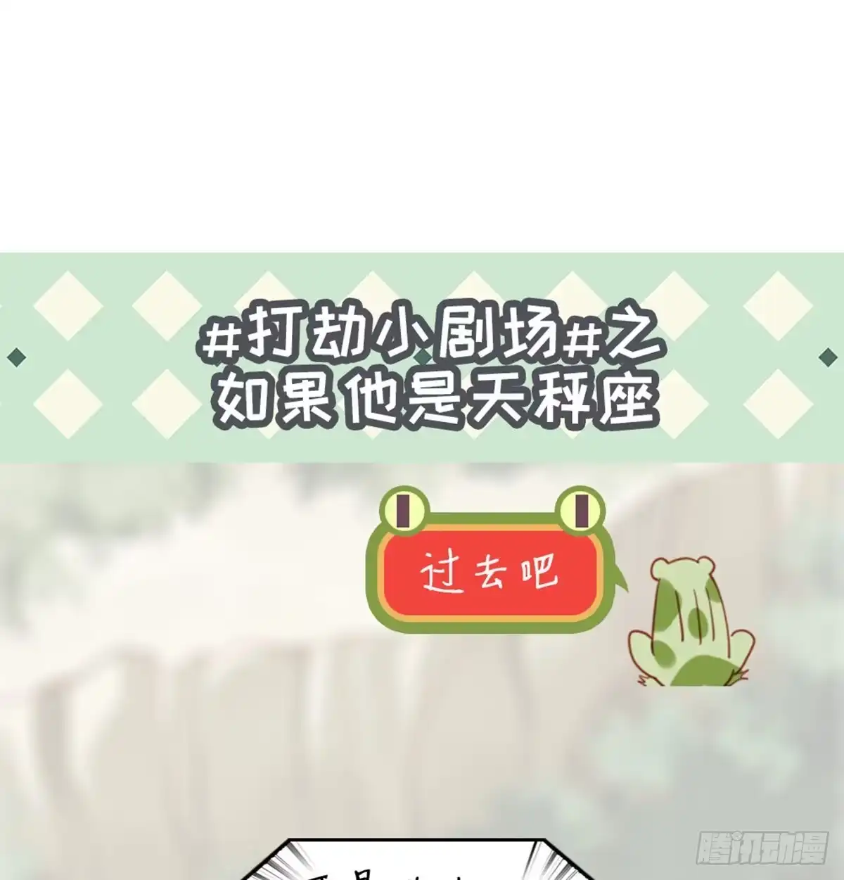 《站住！奉旨打劫》第30话 过不过去 第55页