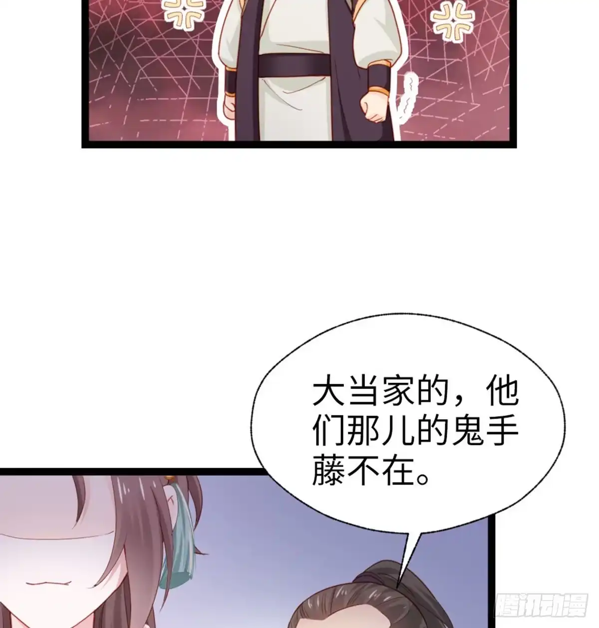 《站住！奉旨打劫》第30话 过不过去 第25页