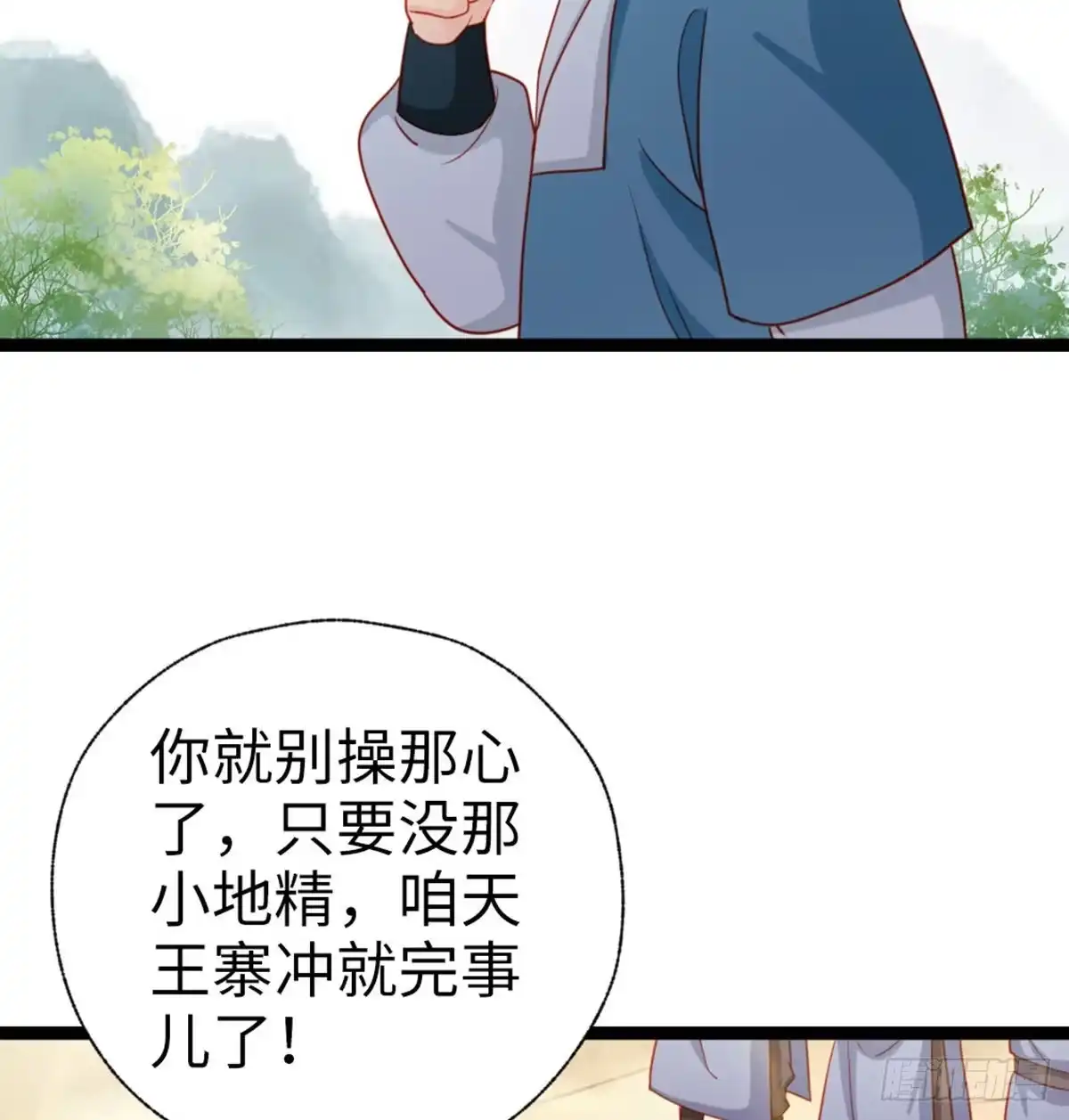 《站住！奉旨打劫》第30话 过不过去 第43页