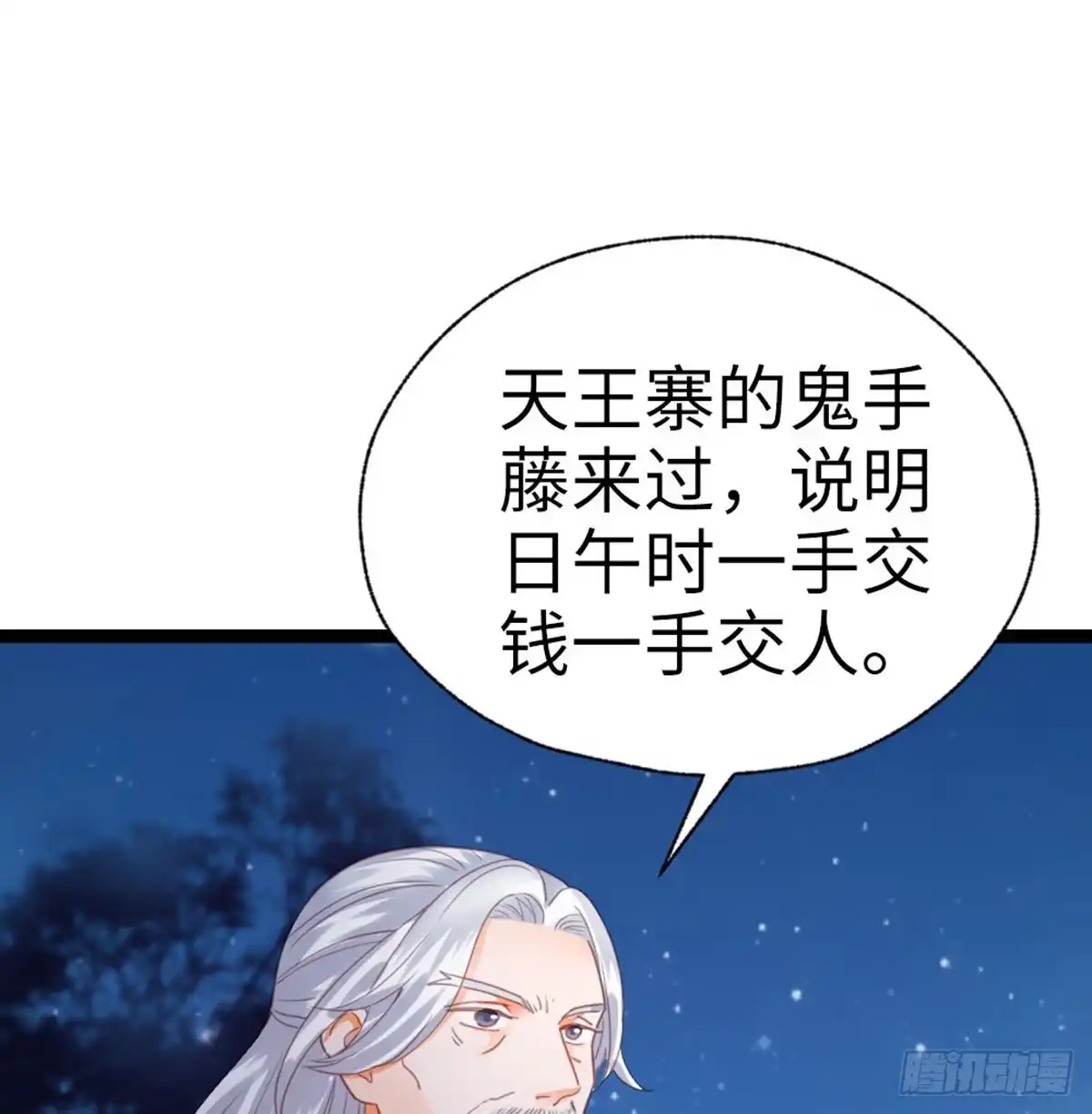 《站住！奉旨打劫》第30话 过不过去 第4页