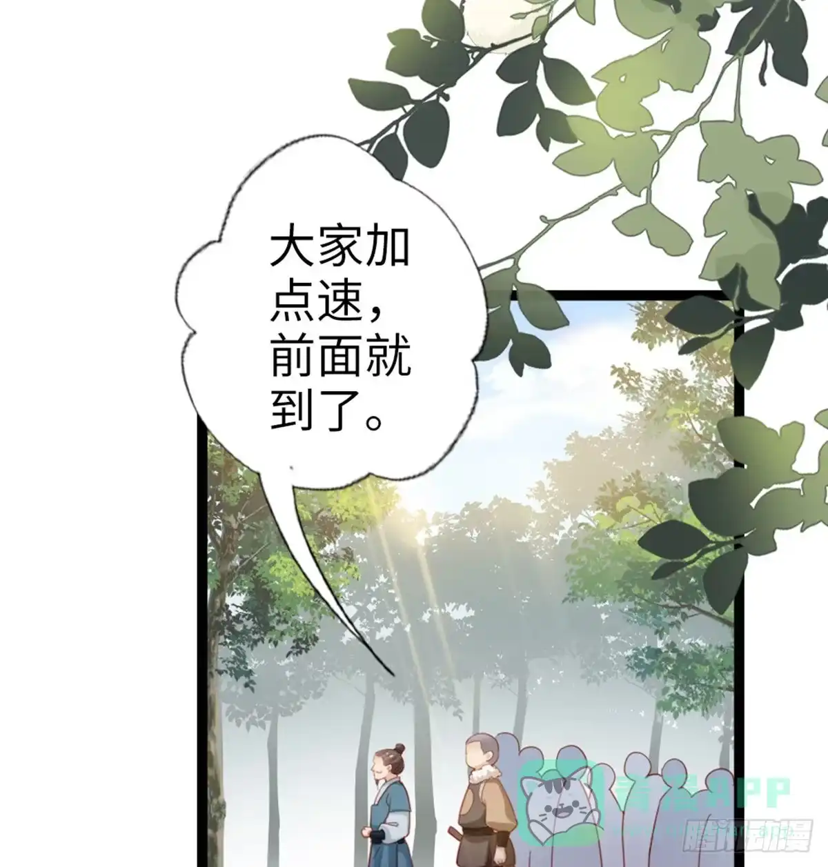 《站住！奉旨打劫》第30话 过不过去 第31页