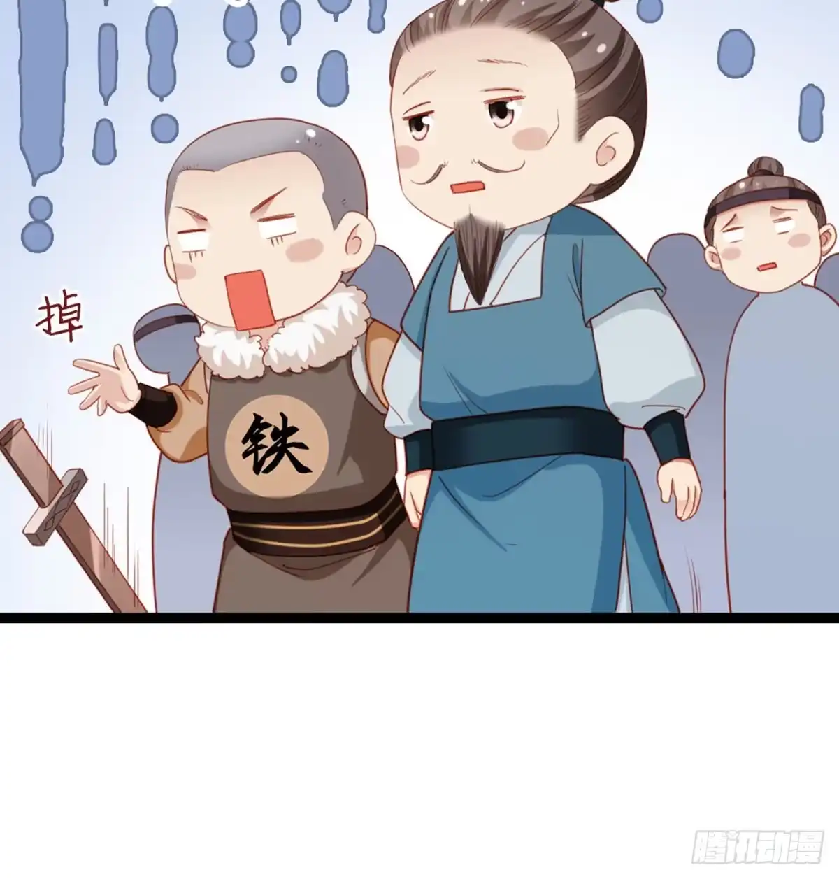 《站住！奉旨打劫》第30话 过不过去 第33页