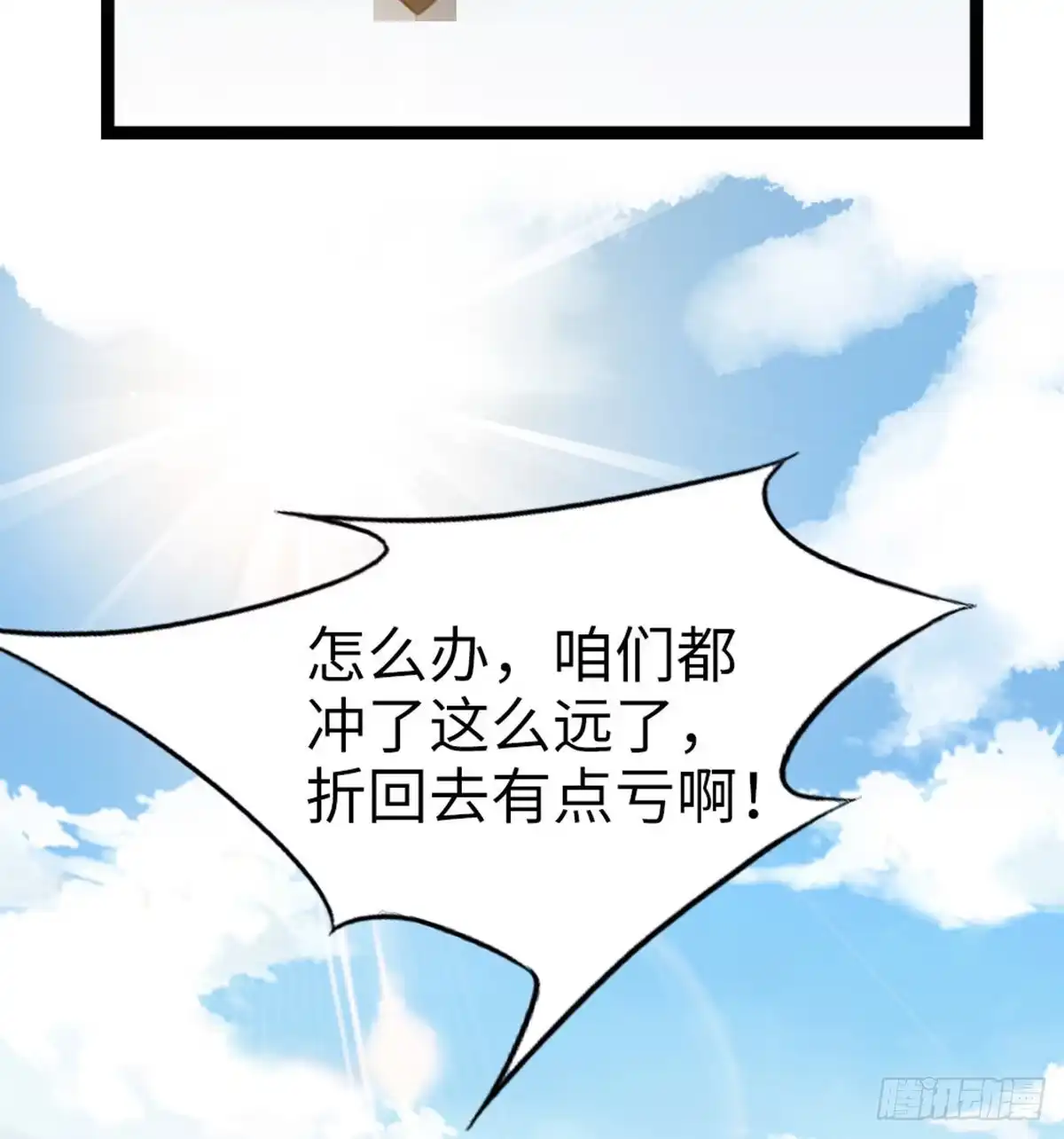 《站住！奉旨打劫》第30话 过不过去 第53页