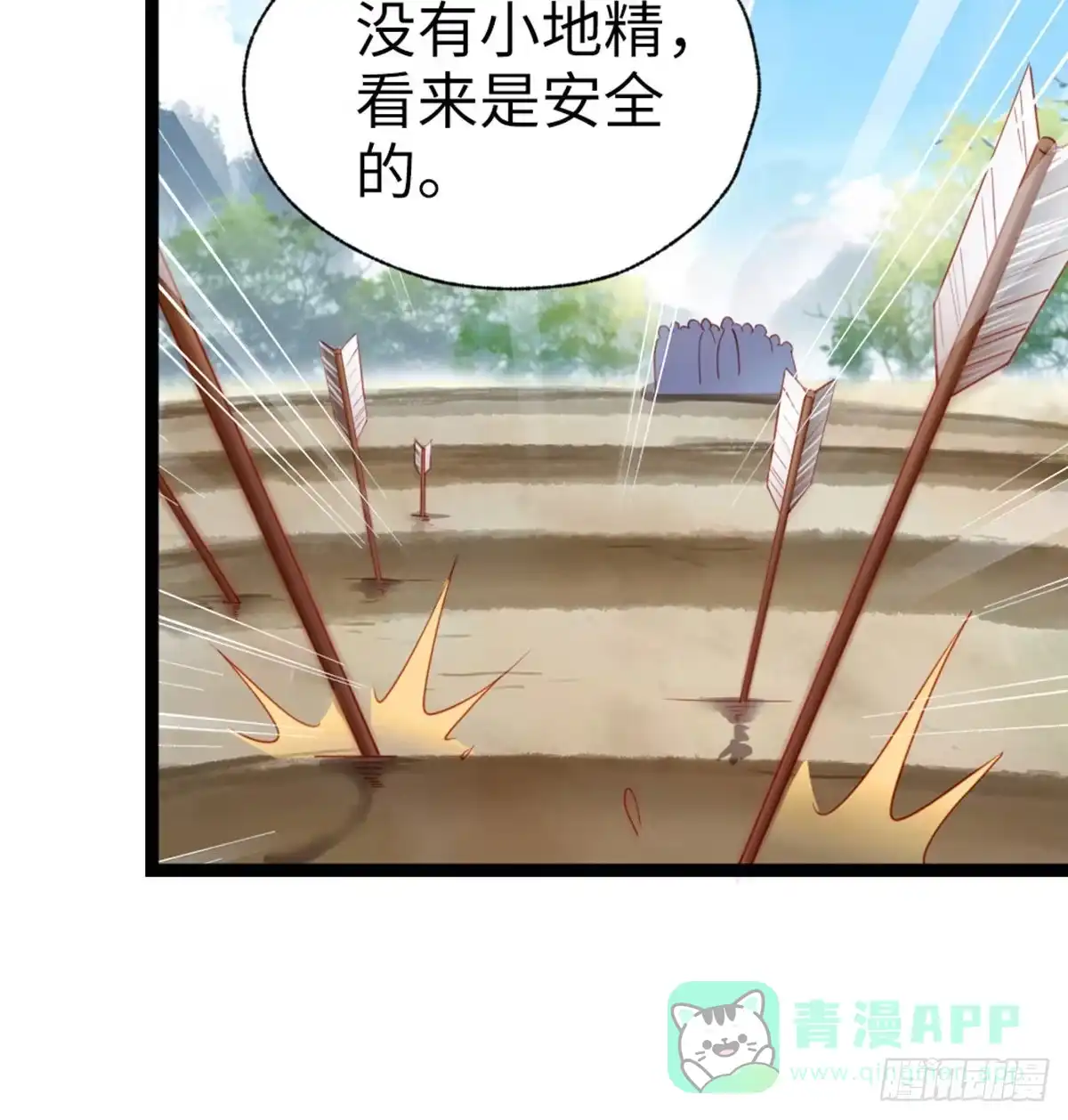 《站住！奉旨打劫》第30话 过不过去 第41页