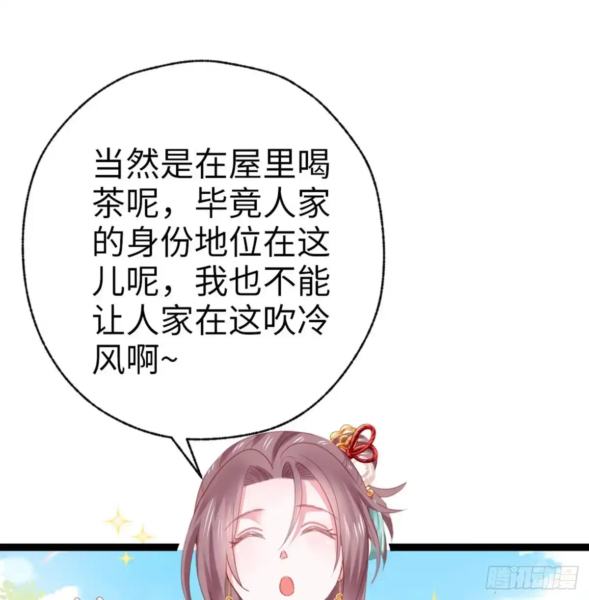 《站住！奉旨打劫》第30话 过不过去 第22页