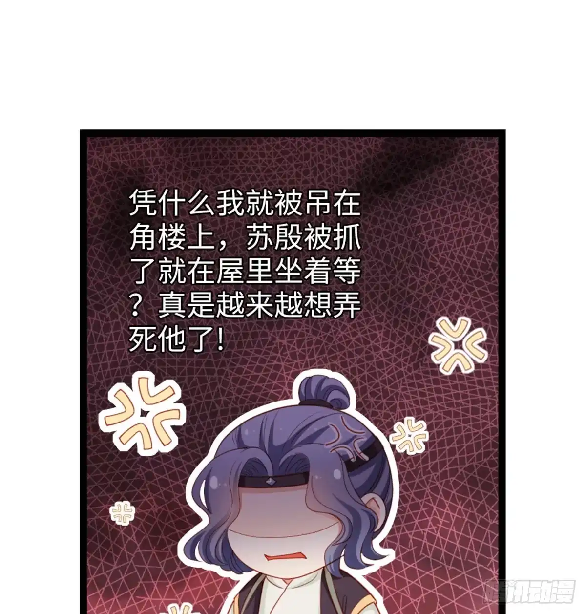《站住！奉旨打劫》第30话 过不过去 第24页