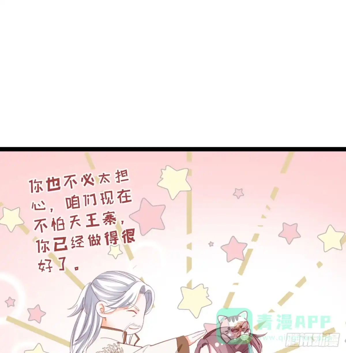 《站住！奉旨打劫》第30话 过不过去 第11页