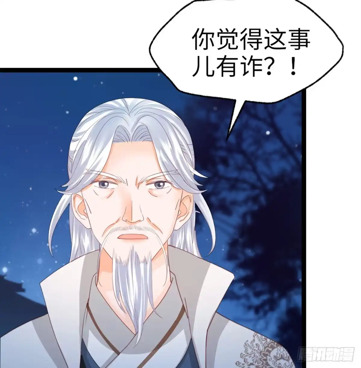 《站住！奉旨打劫》第30话 过不过去 第8页