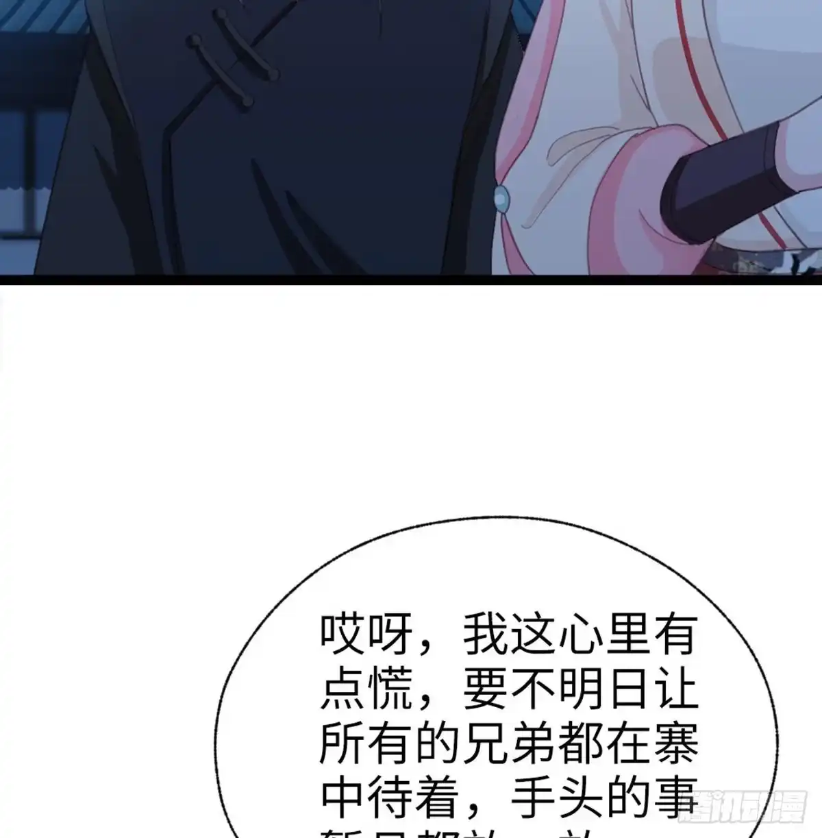 《站住！奉旨打劫》第30话 过不过去 第14页