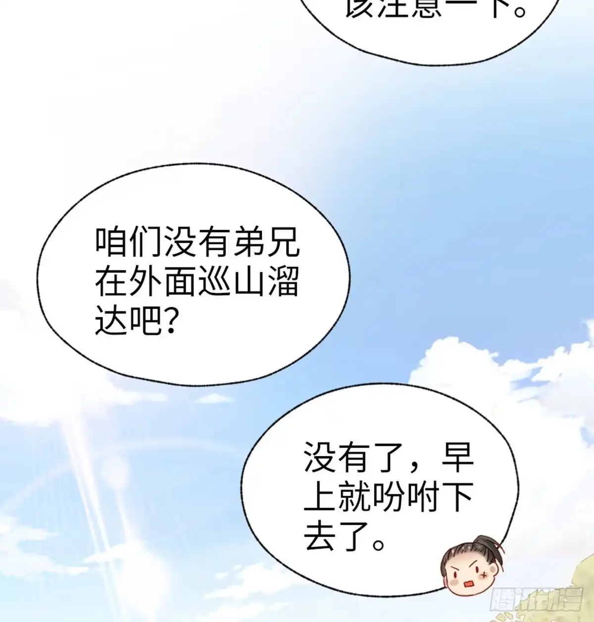 《站住！奉旨打劫》第30话 过不过去 第28页