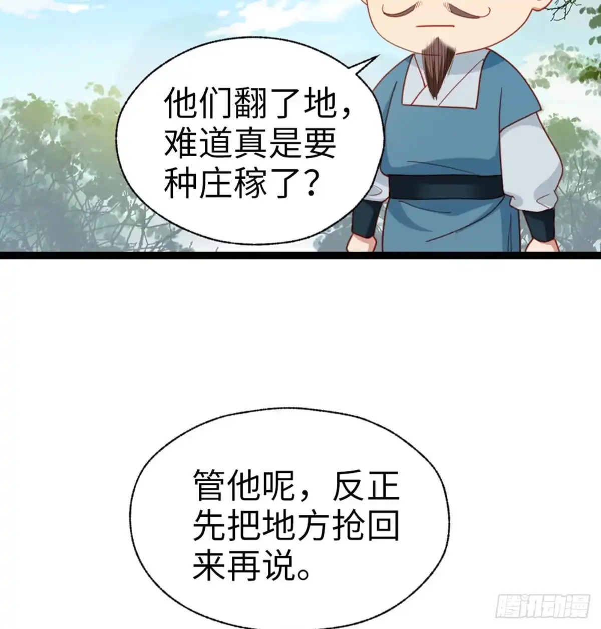 《站住！奉旨打劫》第30话 过不过去 第37页