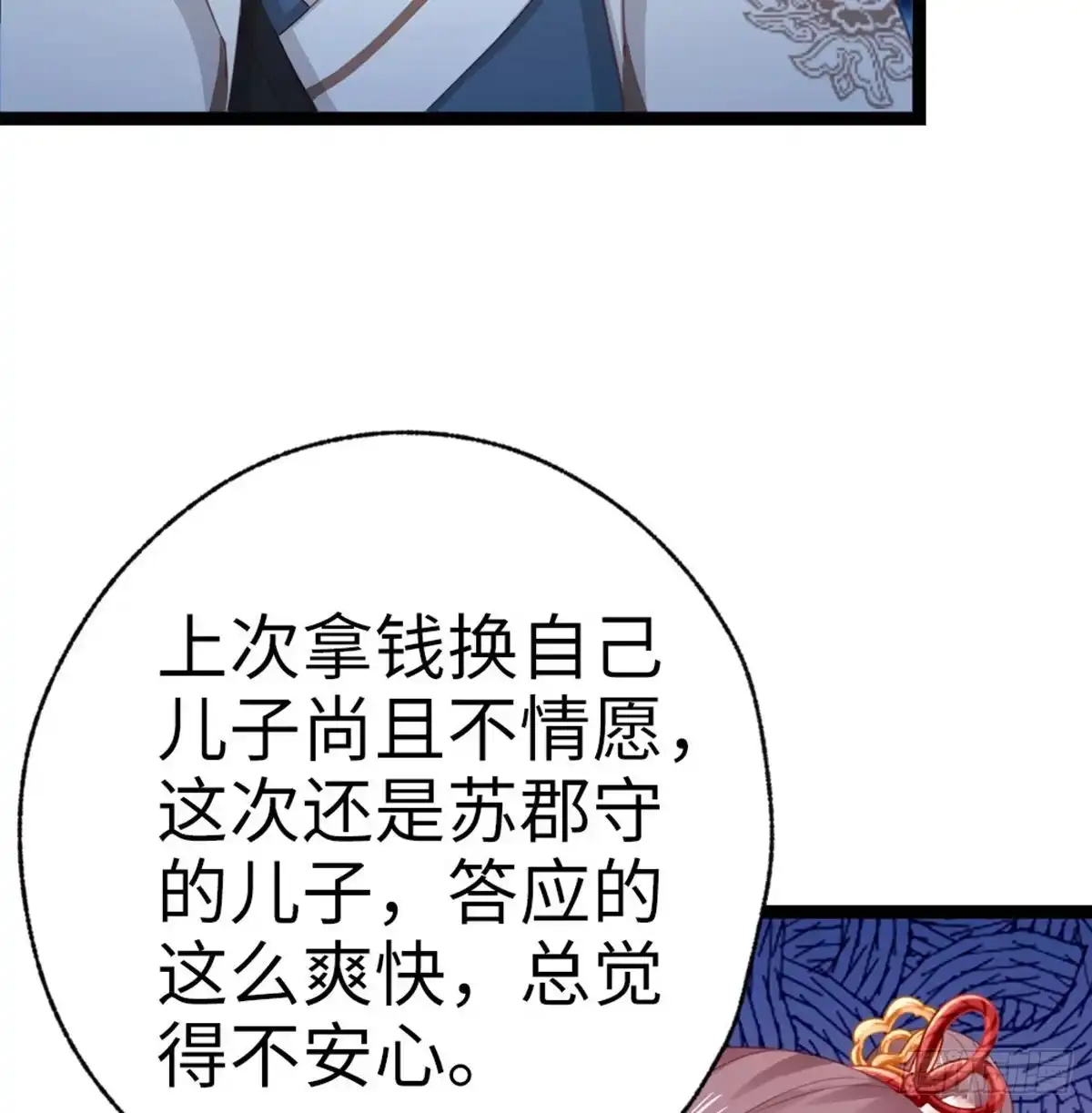 《站住！奉旨打劫》第30话 过不过去 第9页