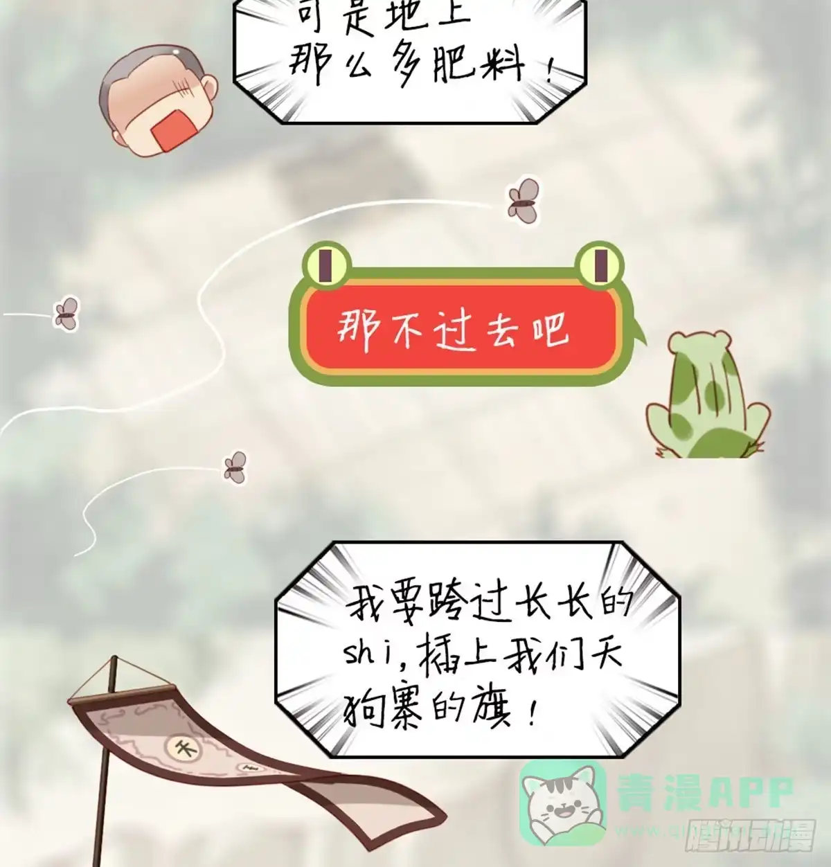 《站住！奉旨打劫》第30话 过不过去 第56页