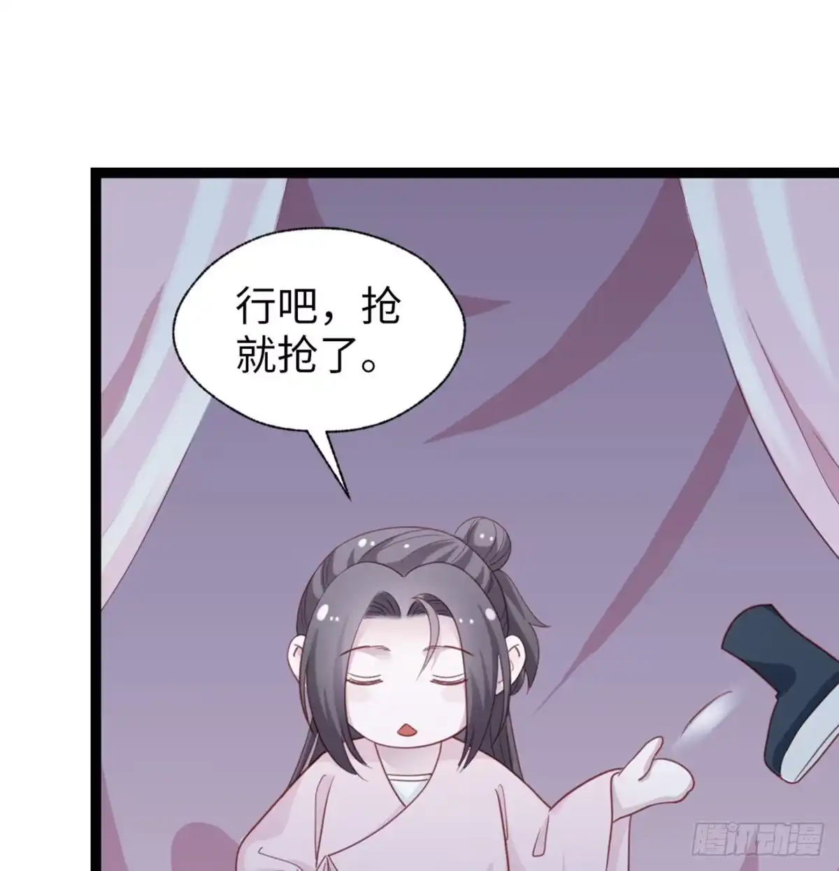 《站住！奉旨打劫》第31话 要幸福啊 第33页