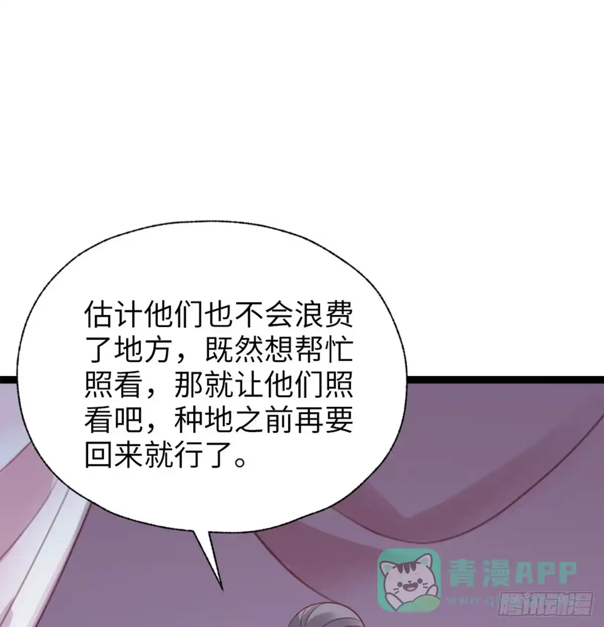 《站住！奉旨打劫》第31话 要幸福啊 第36页