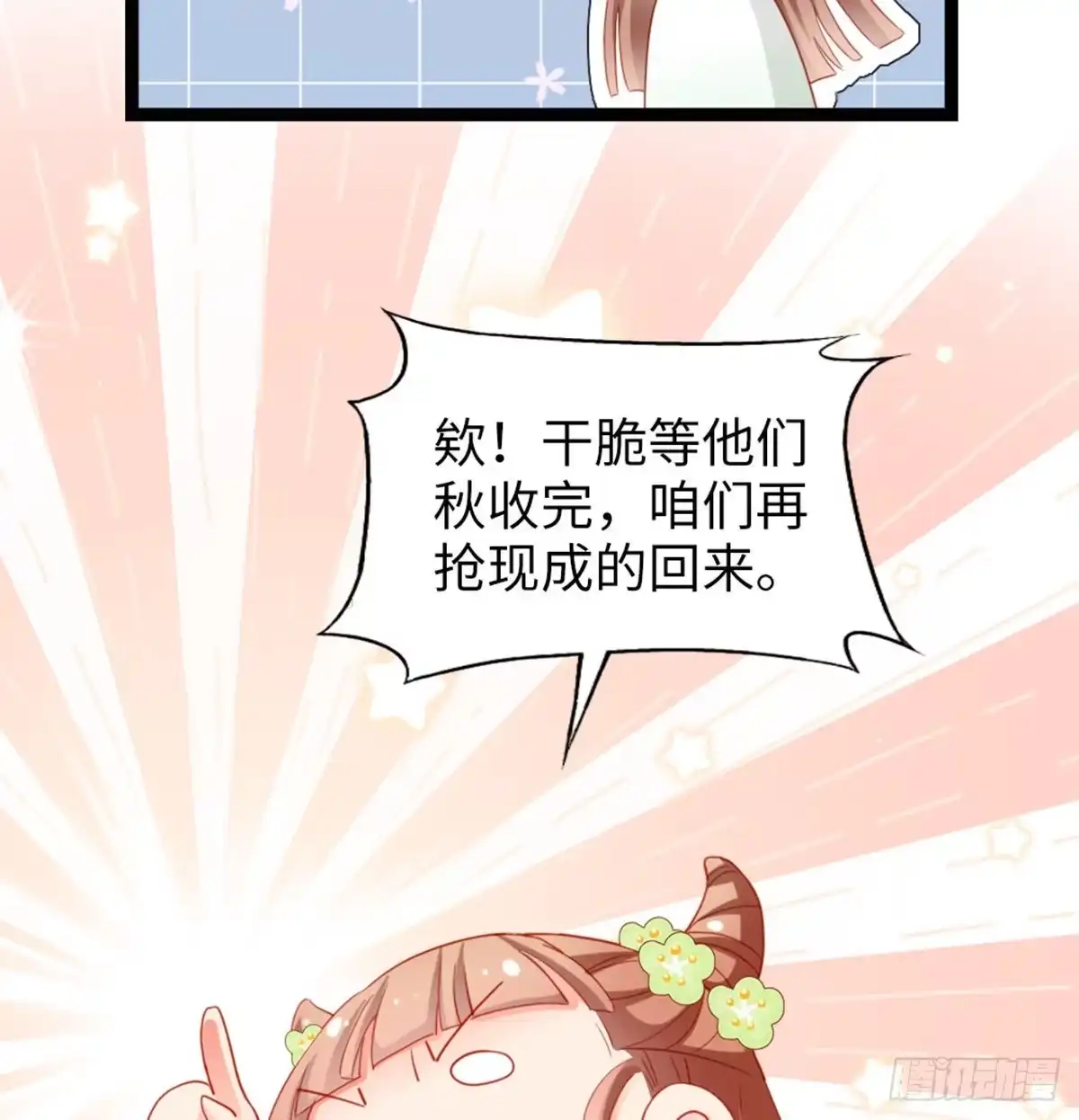 《站住！奉旨打劫》第31话 要幸福啊 第39页